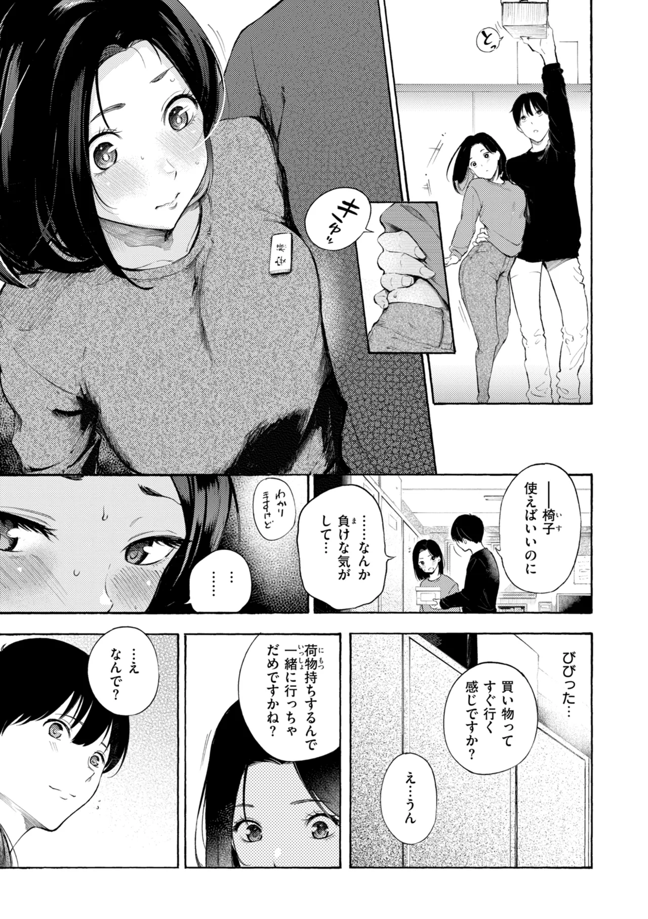 [さんじゅうろう] したがりデリバリー [DL版] Hentai - Raw  93