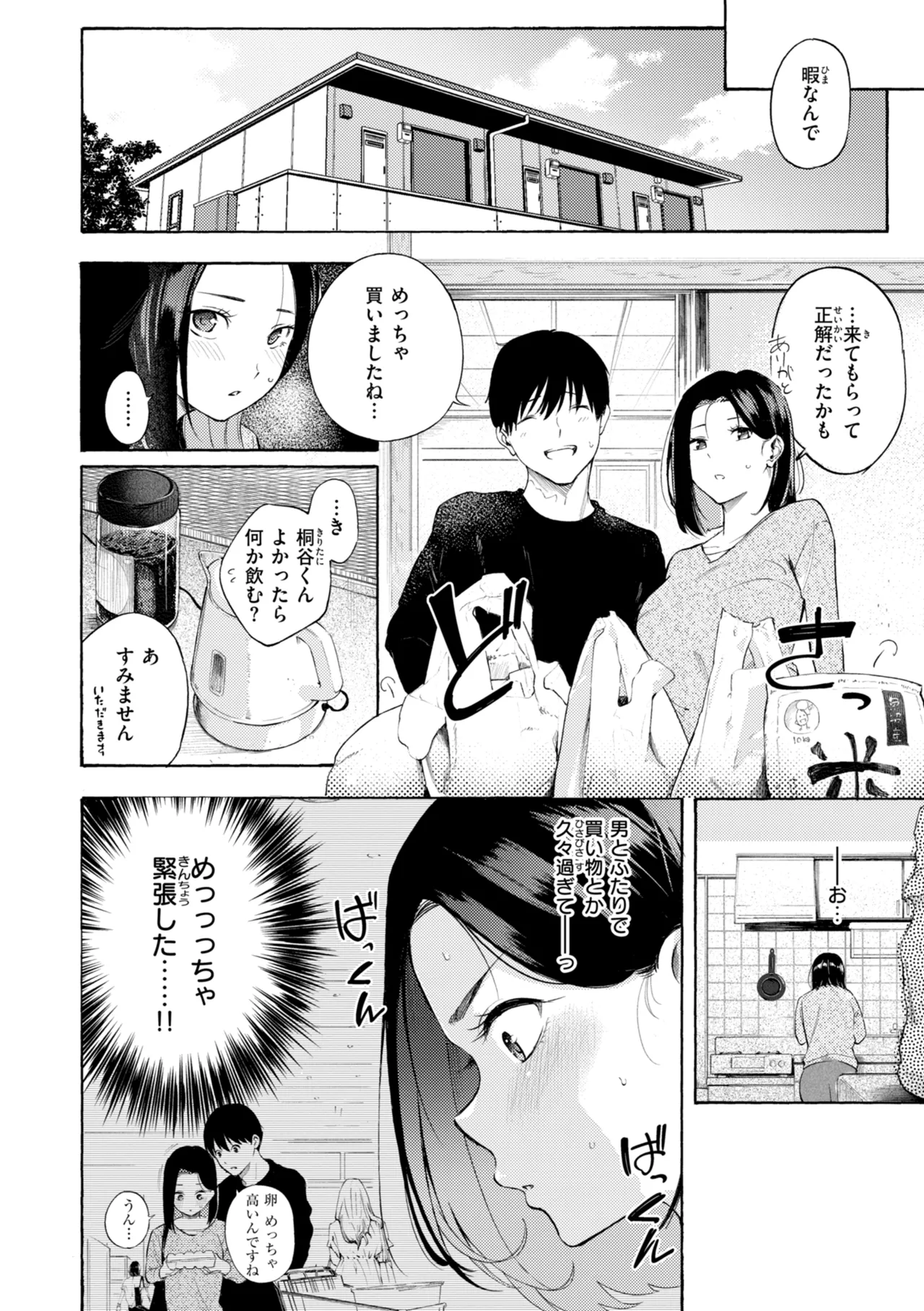 [さんじゅうろう] したがりデリバリー [DL版] Hentai - Raw  94