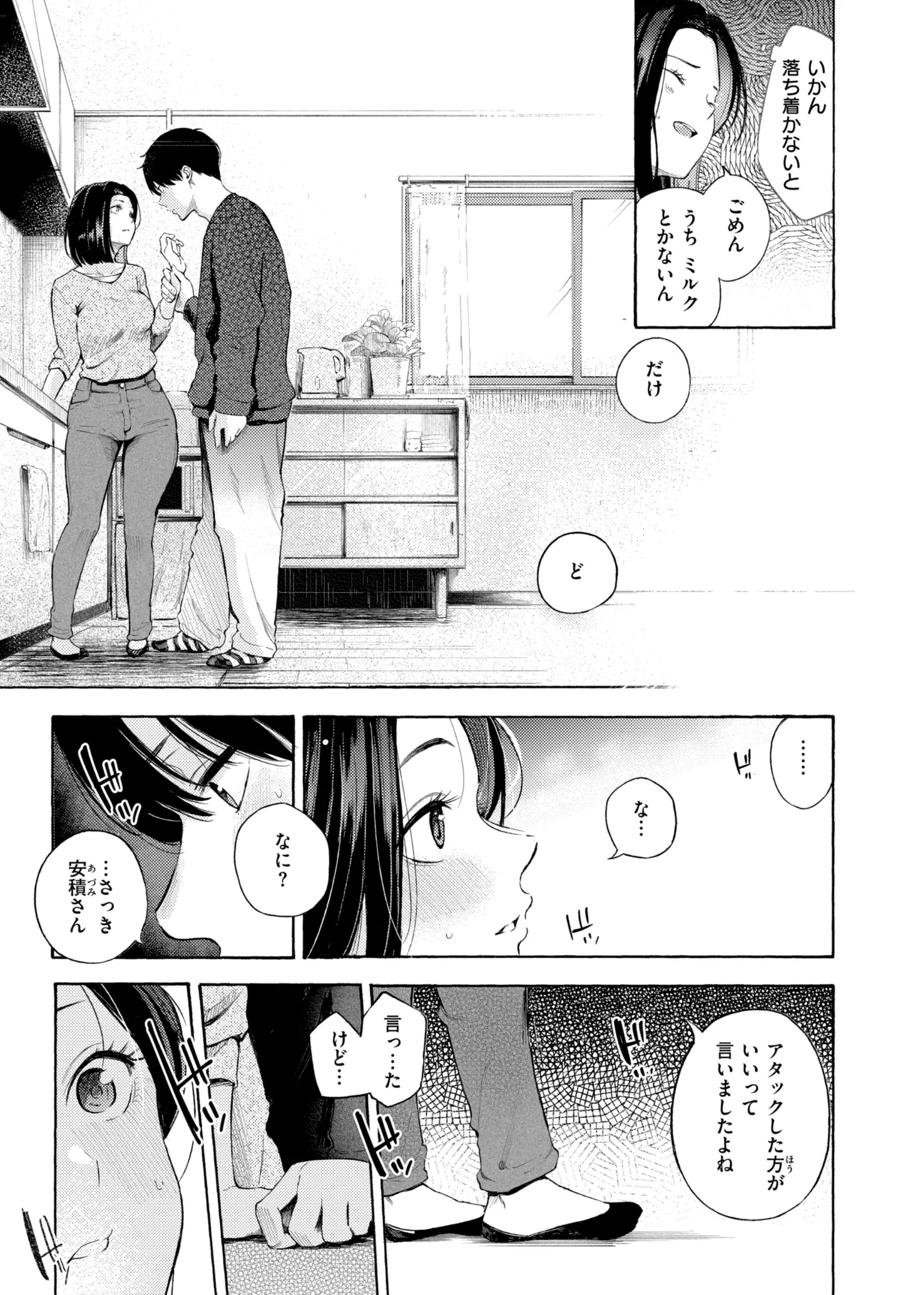 [さんじゅうろう] したがりデリバリー [DL版] Hentai - Raw  95