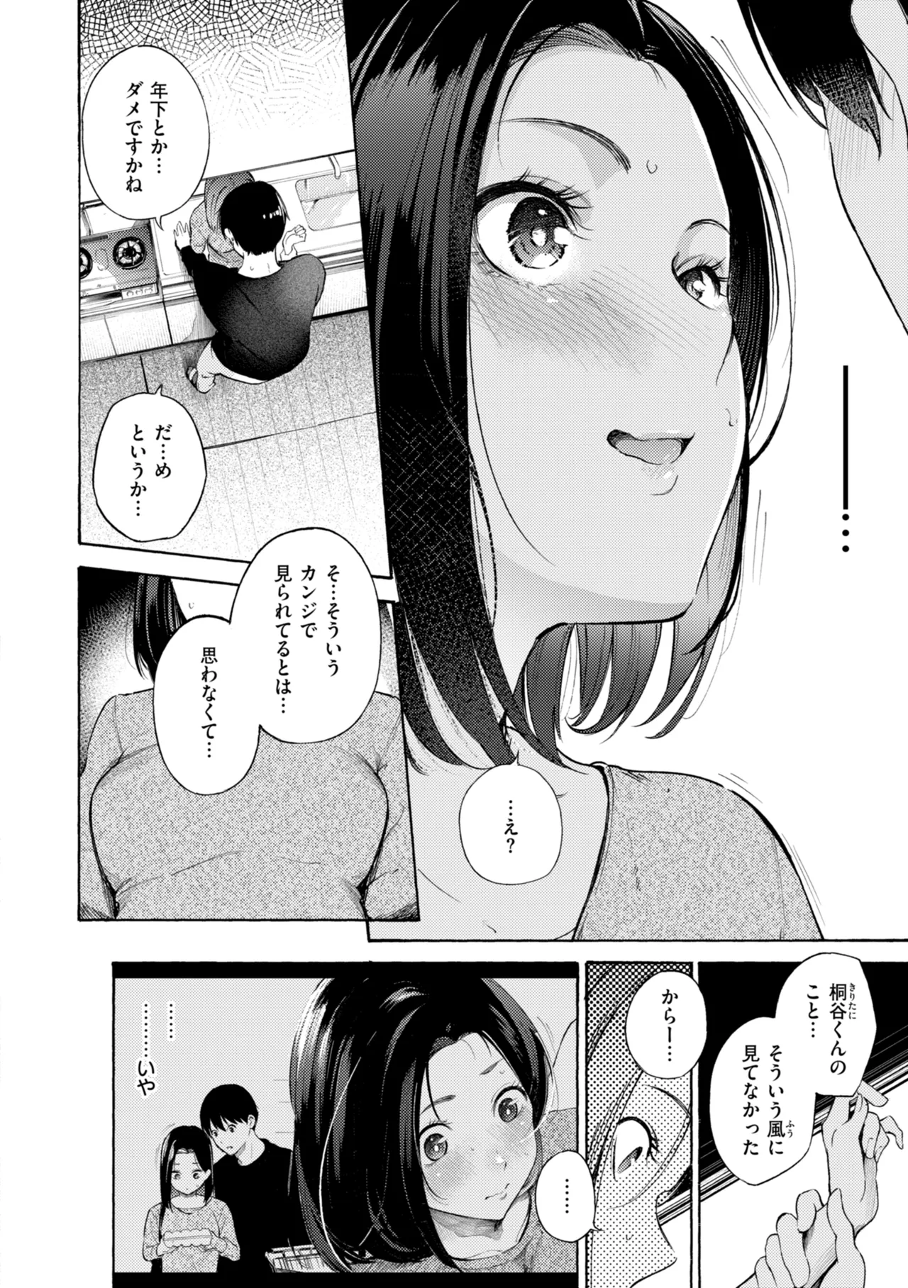 [さんじゅうろう] したがりデリバリー [DL版] Hentai - Raw  96