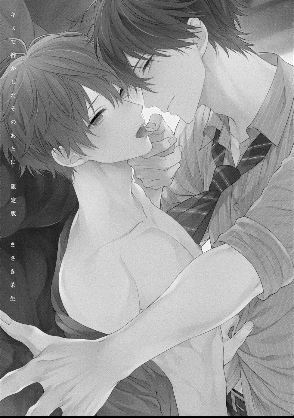 Kiss de Tokashita Sono Ato ni 【R18 ver.】 page 3 full