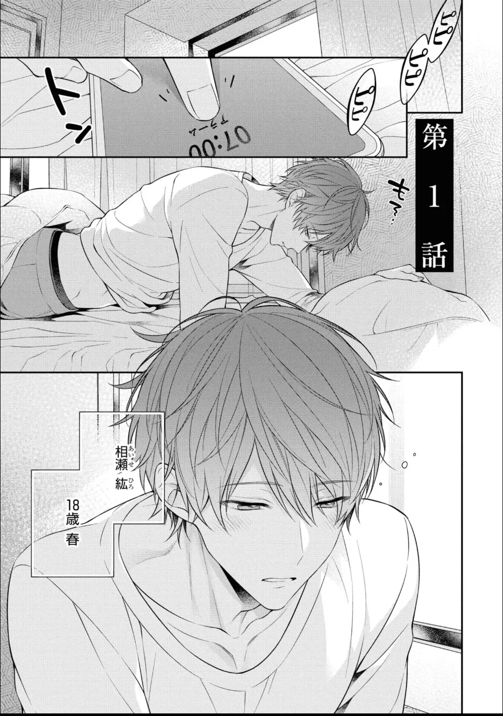 Kiss de Tokashita Sono Ato ni 【R18 ver.】 page 5 full