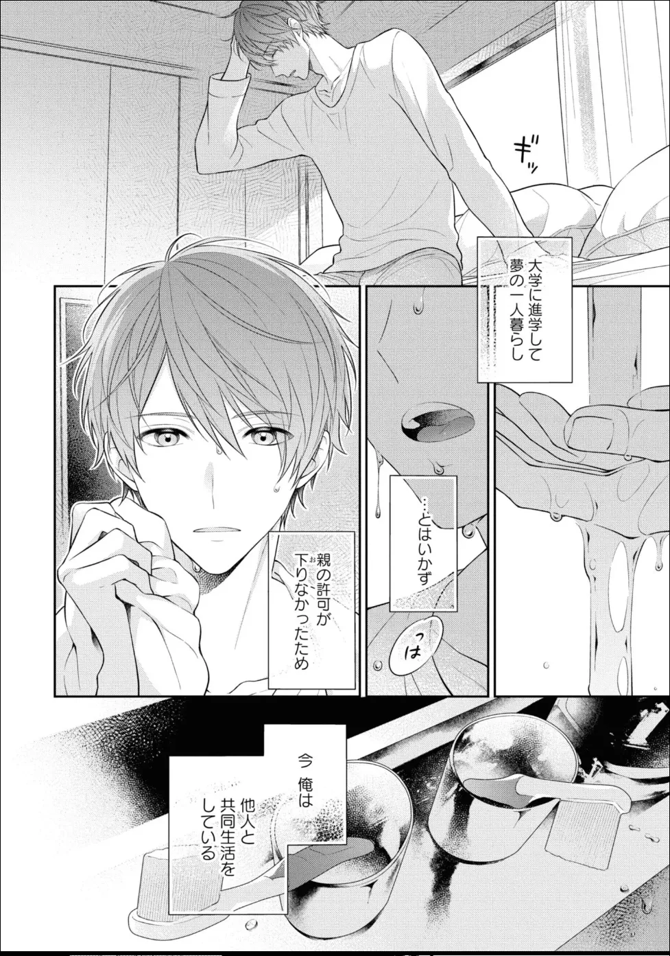 Kiss de Tokashita Sono Ato ni 【R18 ver.】 page 6 full