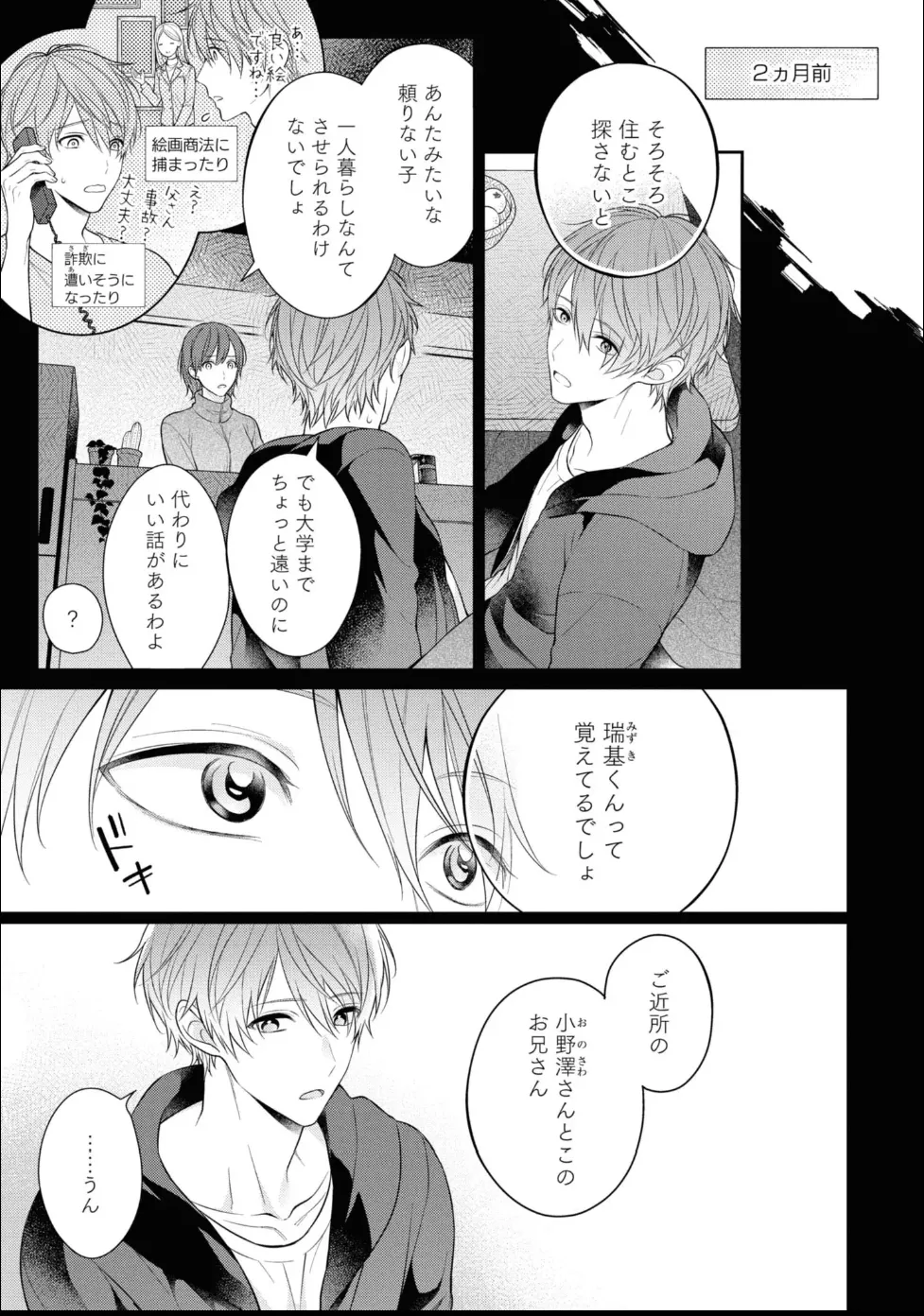 Kiss de Tokashita Sono Ato ni 【R18 ver.】 page 7 full