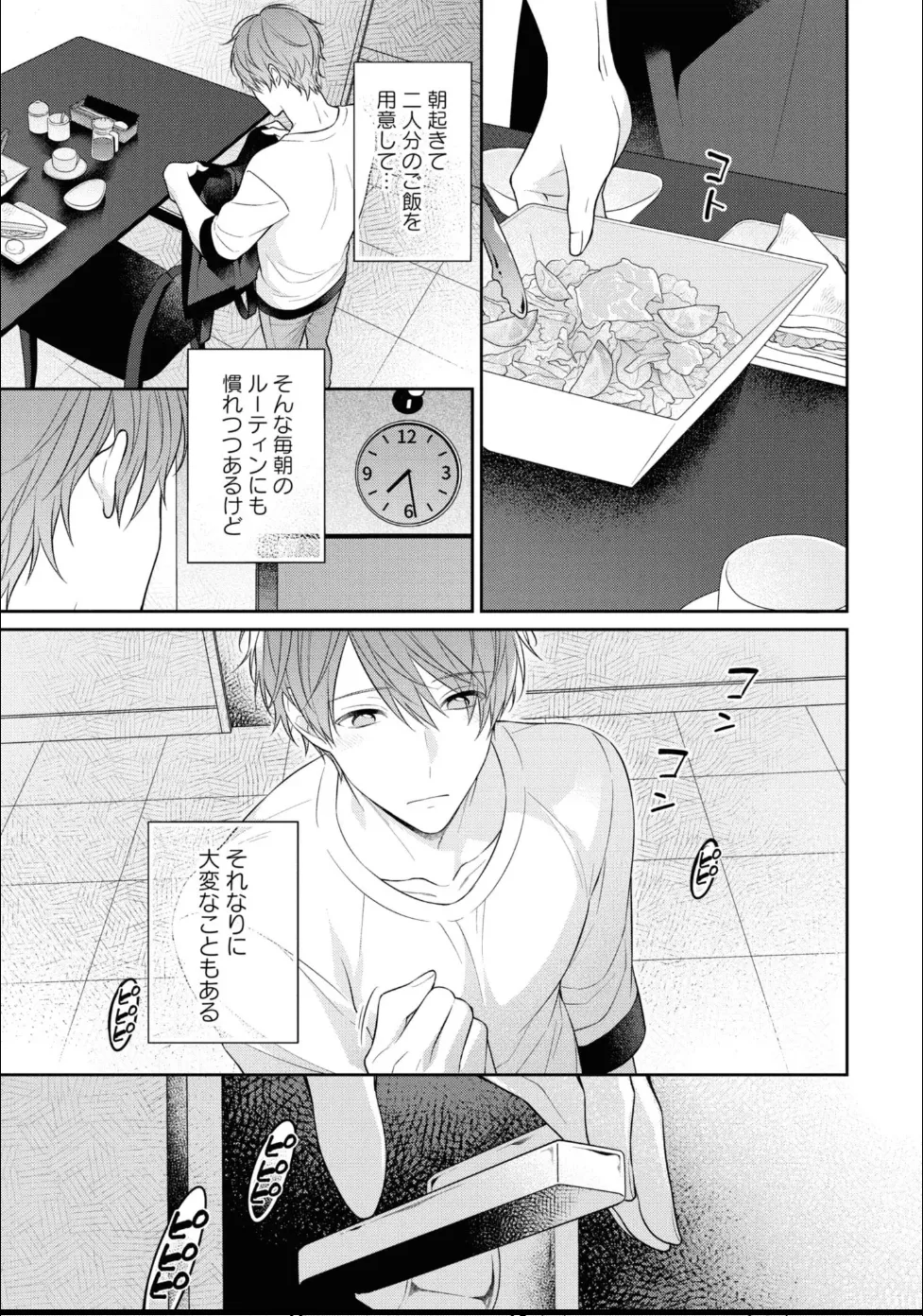 Kiss de Tokashita Sono Ato ni 【R18 ver.】 page 9 full