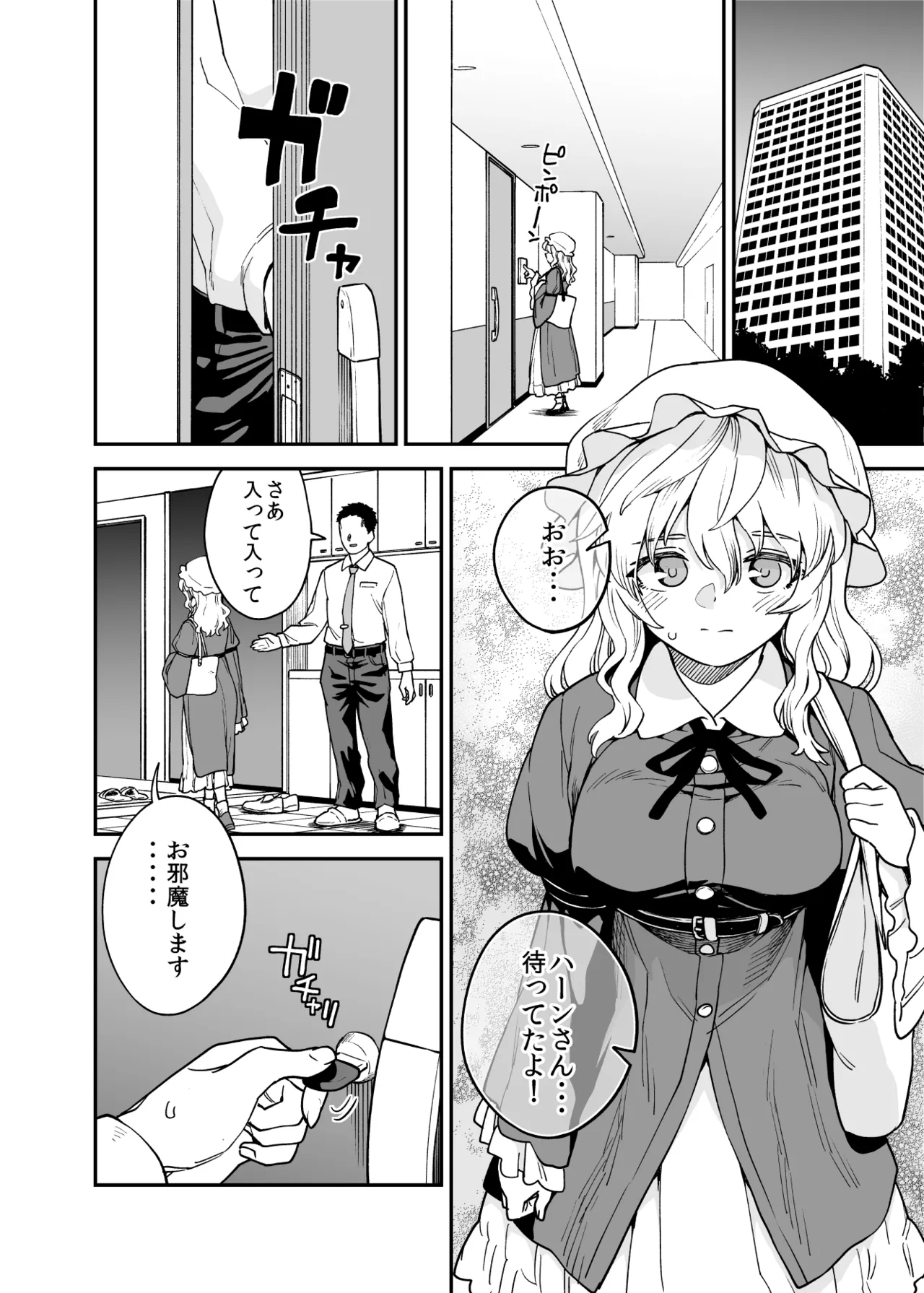 パパ活メリー page 1 full