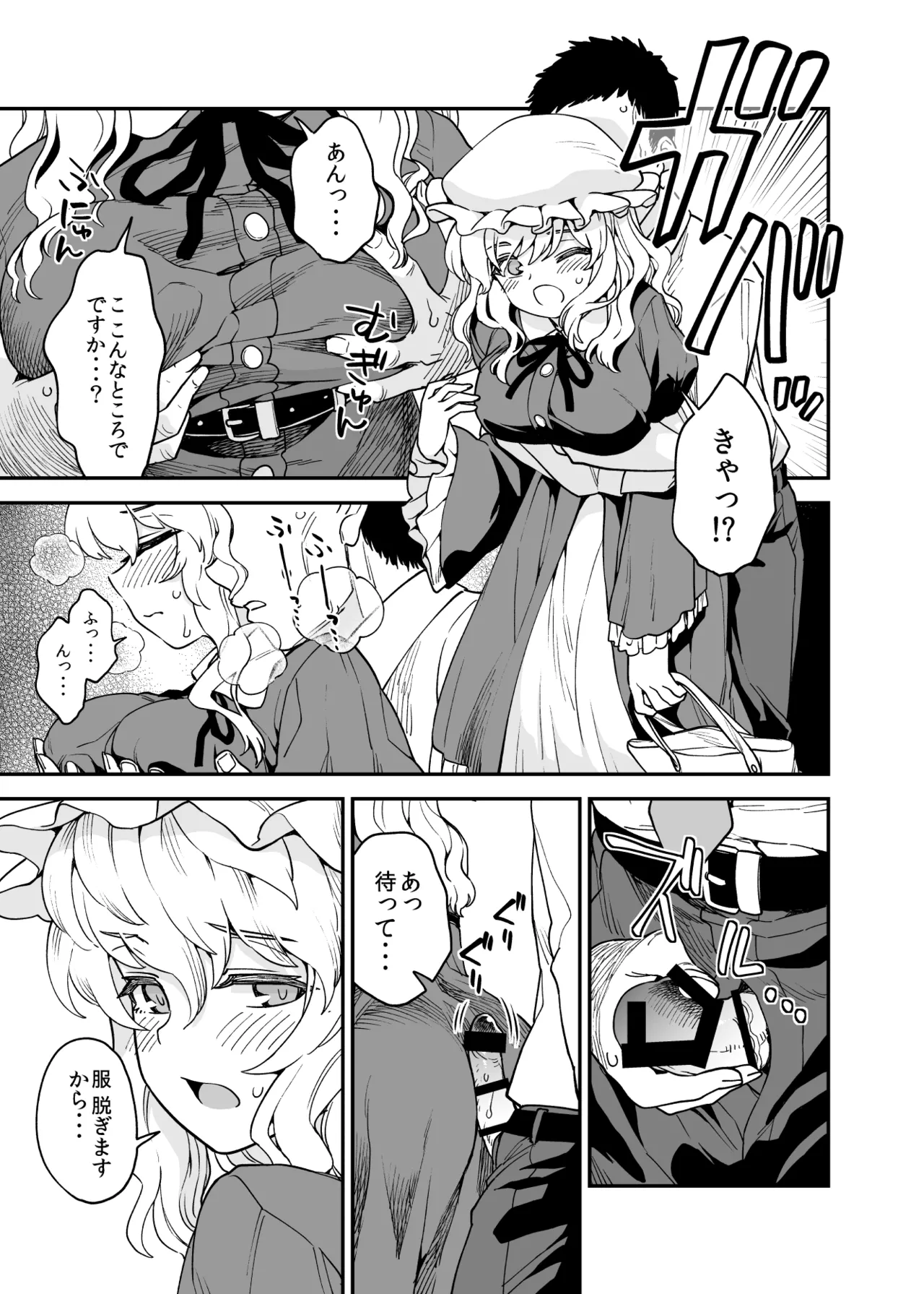 パパ活メリー page 2 full