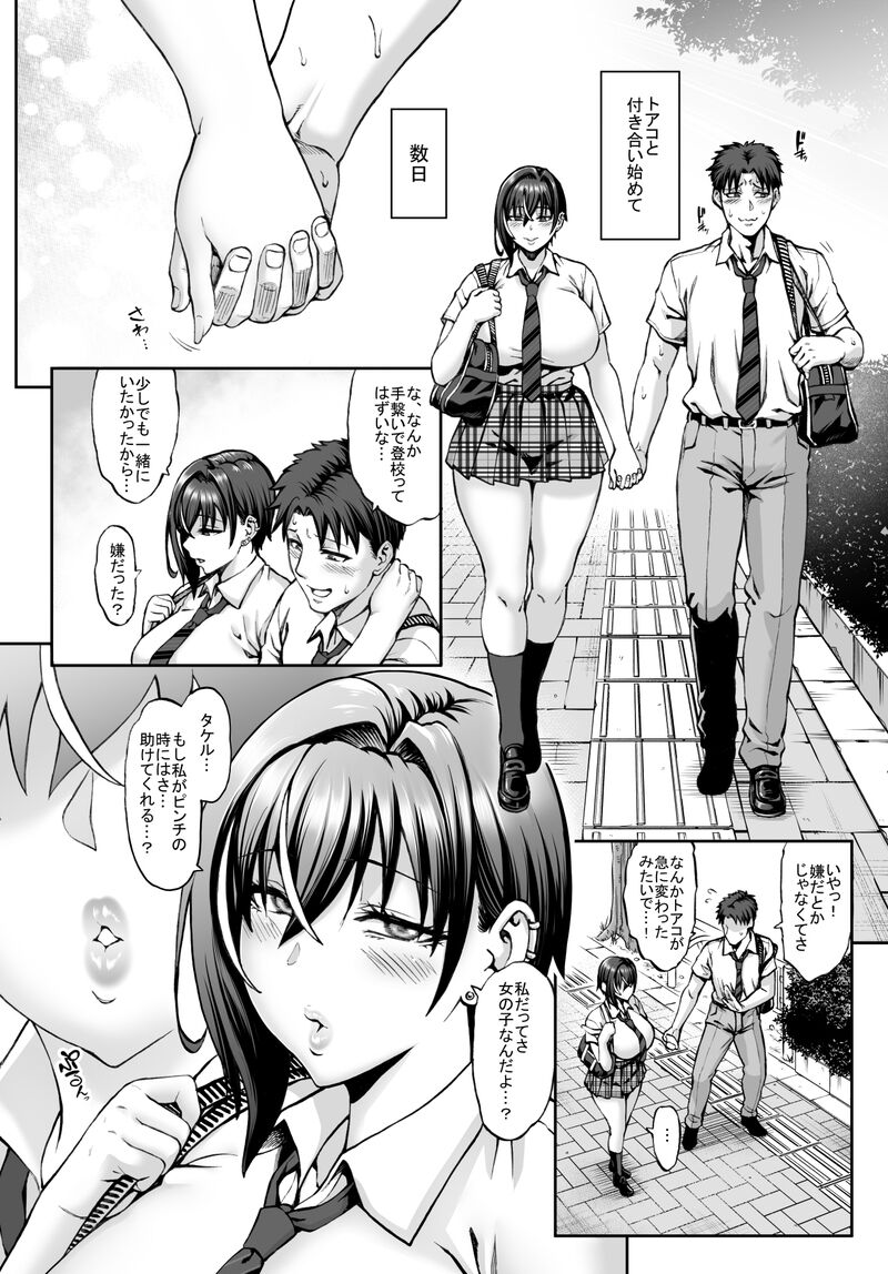 Nande Atashi wa Konna Yatsu ni Katenai nda...! page 2 full
