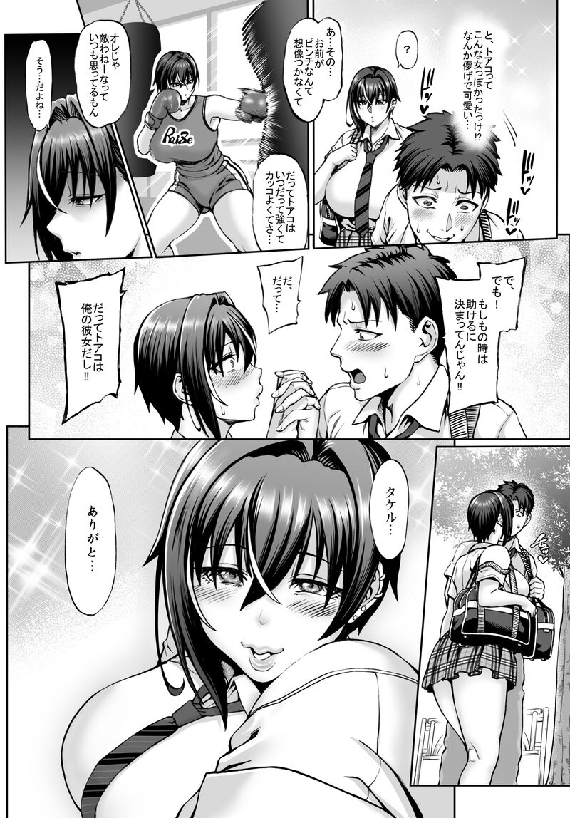 Nande Atashi wa Konna Yatsu ni Katenai nda...! page 3 full