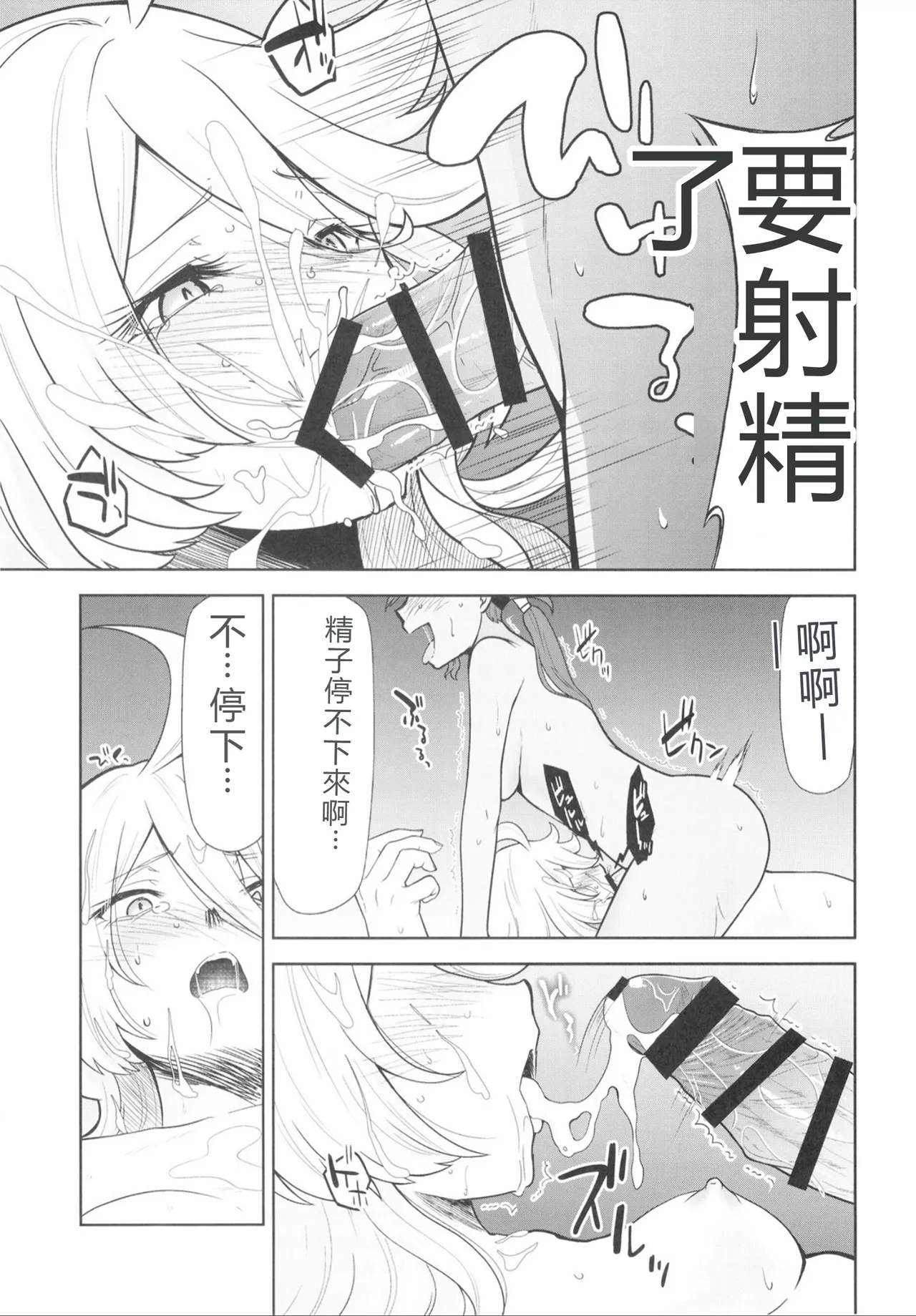Suisei no Mara Season 1 | 羅星之魔 page 10 full