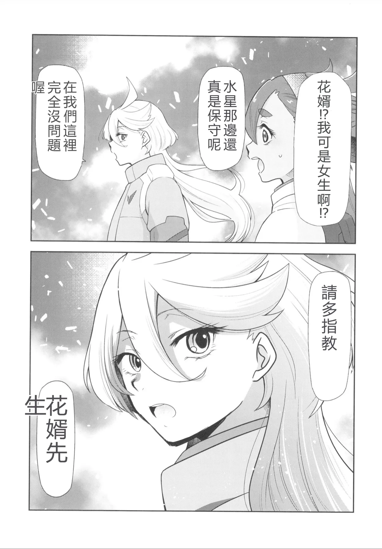Suisei no Mara Season 1 | 羅星之魔 page 2 full