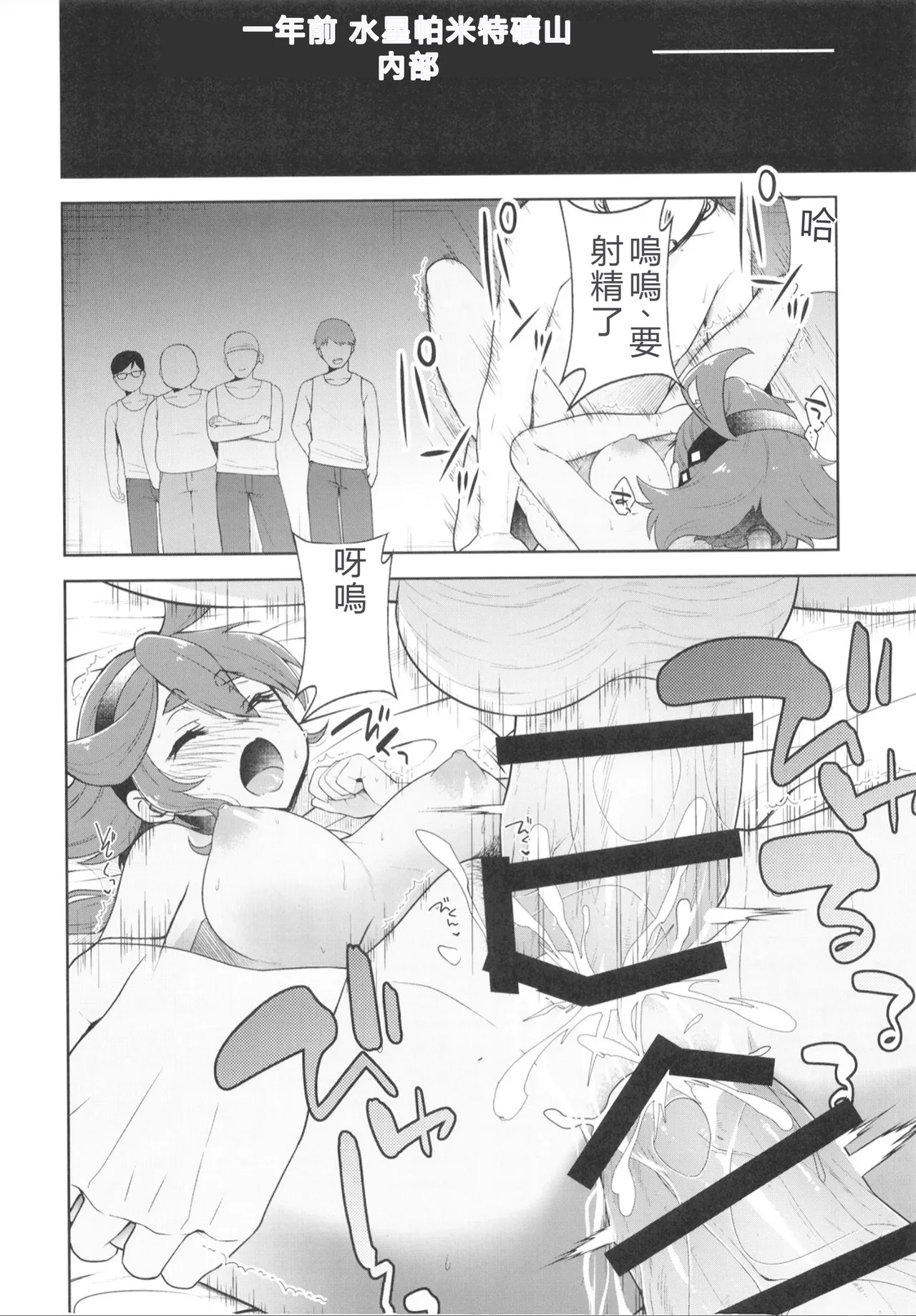 Suisei no Mara Season 1 | 羅星之魔 page 3 full