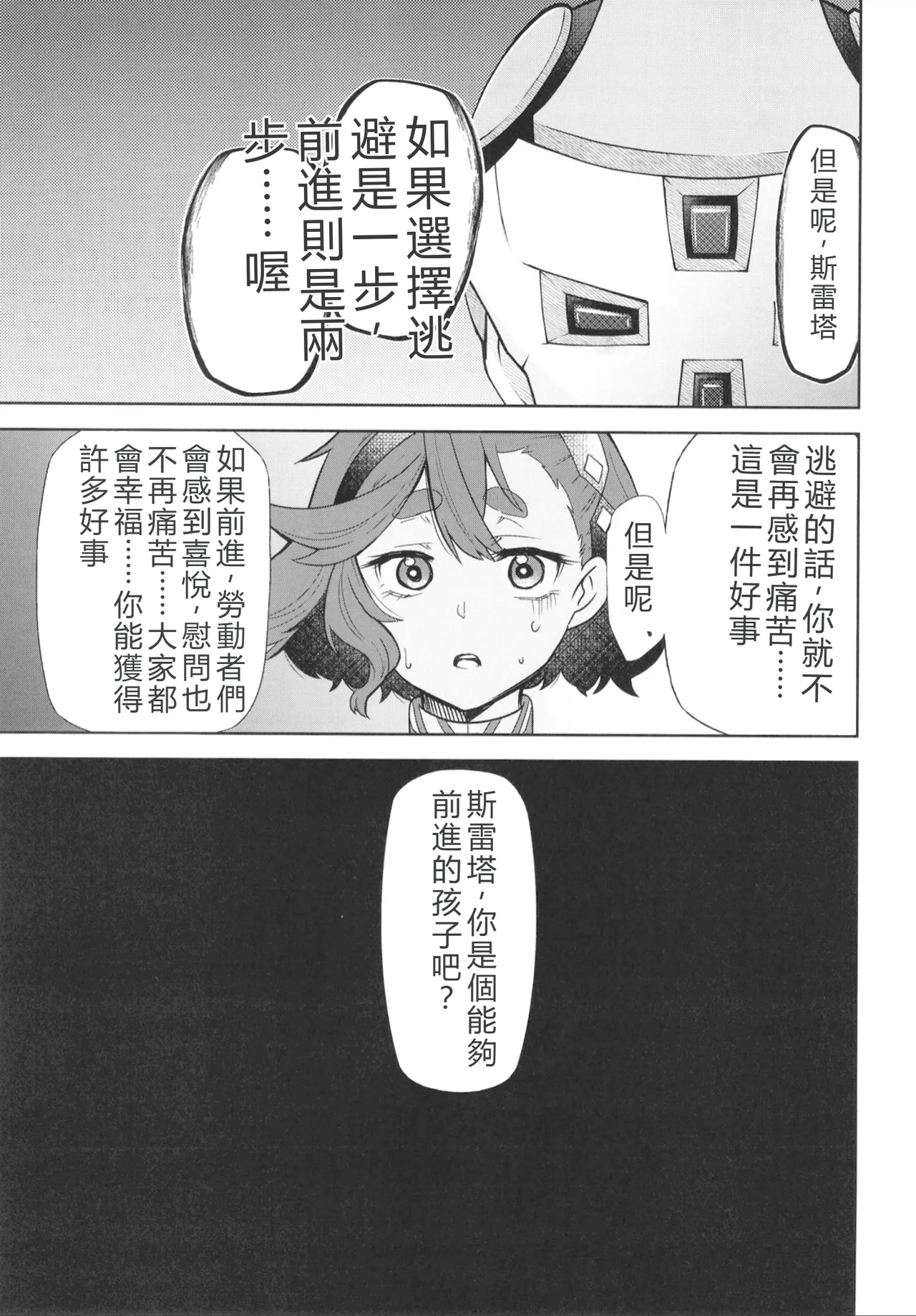 Suisei no Mara Season 1 | 羅星之魔 page 6 full