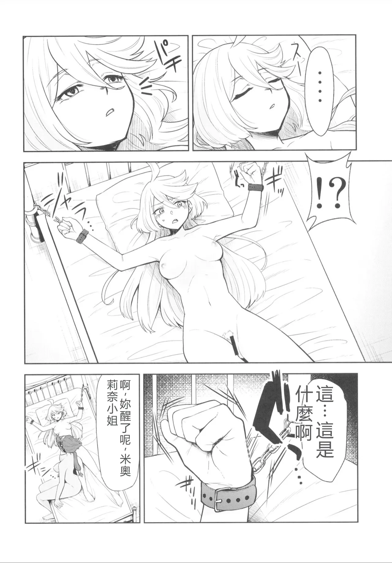 Suisei no Mara Season 1 | 羅星之魔 page 7 full