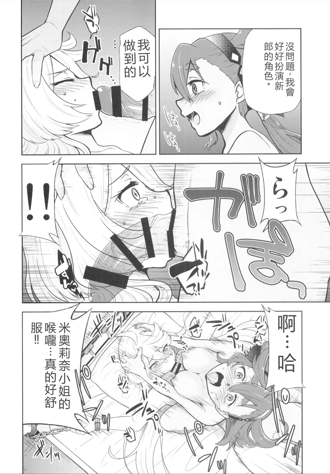 Suisei no Mara Season 1 | 羅星之魔 page 9 full