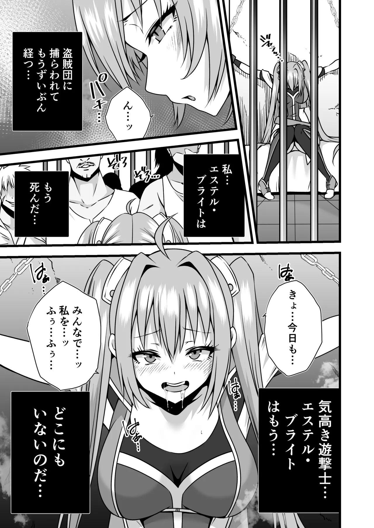 エステル・ブライト監禁調教される page 1 full