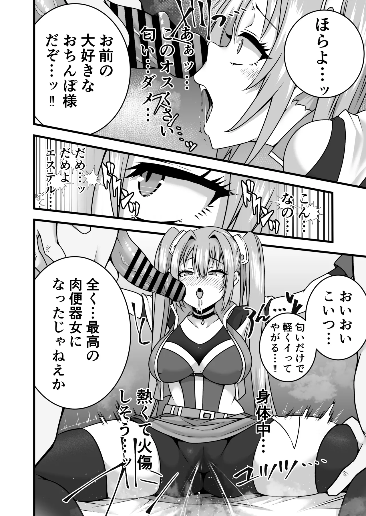 エステル・ブライト監禁調教される page 2 full