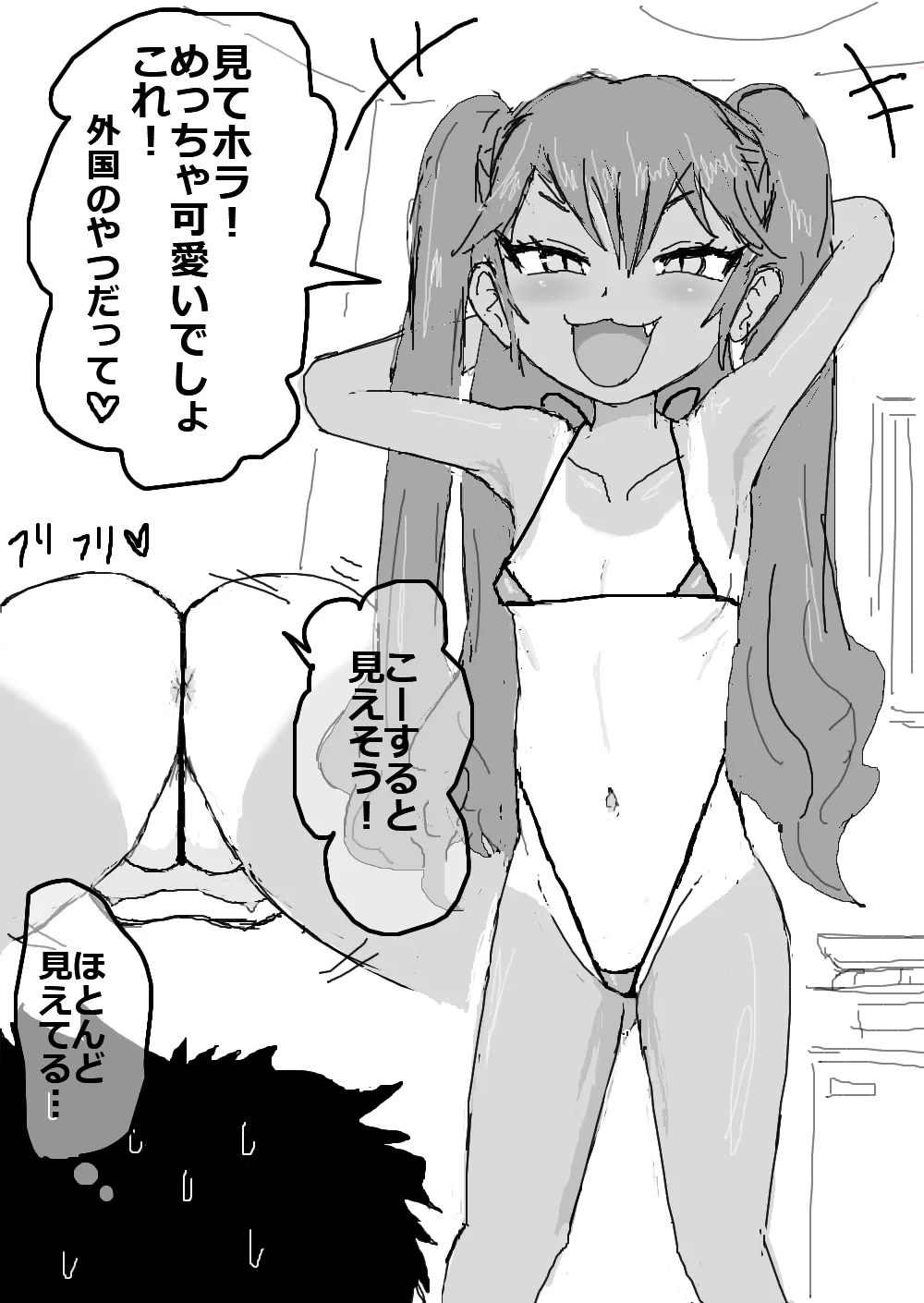日焼けマイクロビキニ姪っ子突撃即交尾! page 2 full