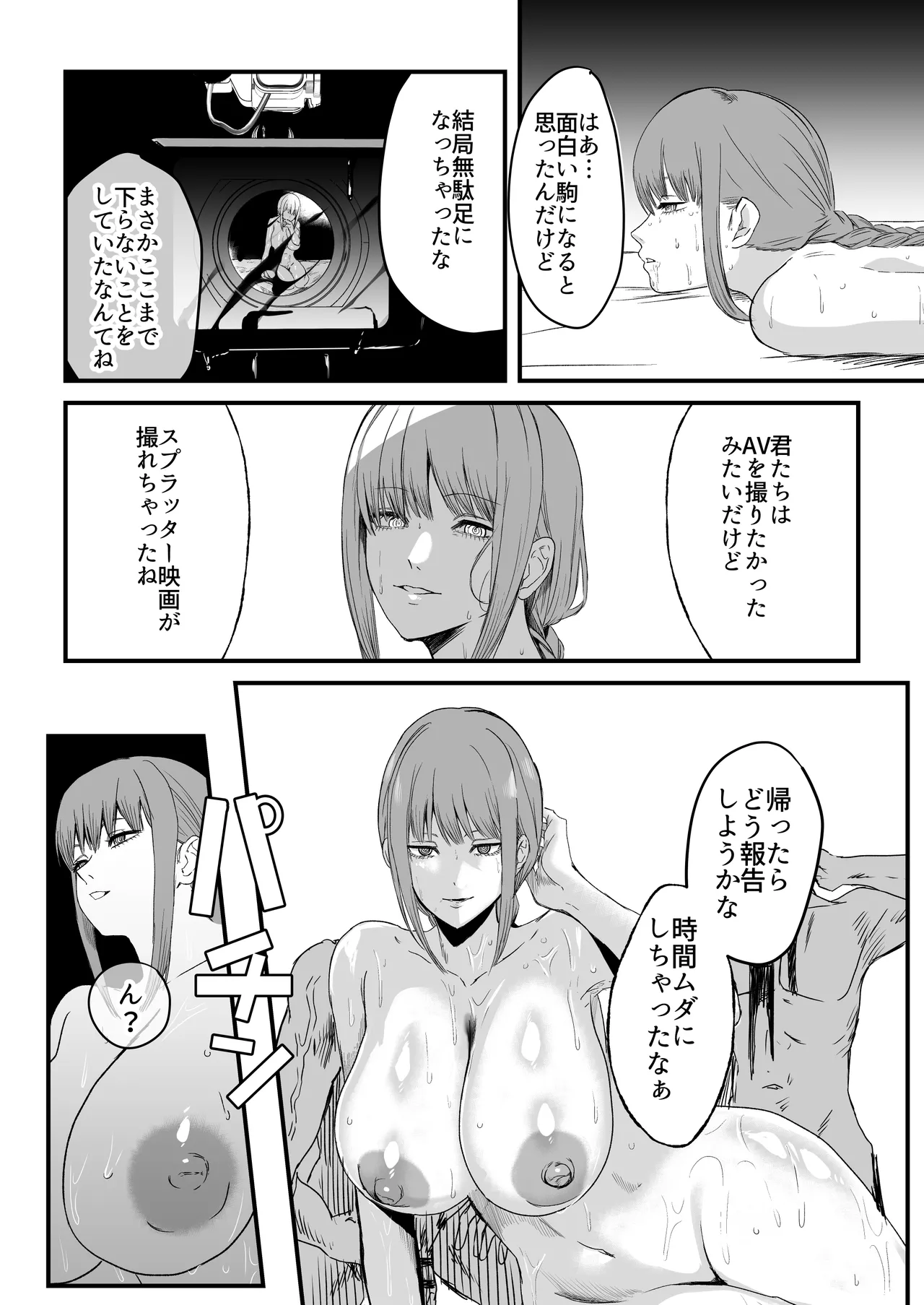 [ネッシートマト] マキマ 時間停止敗北2 (チェンソーマン) [DL版] Hentai - Raw  31