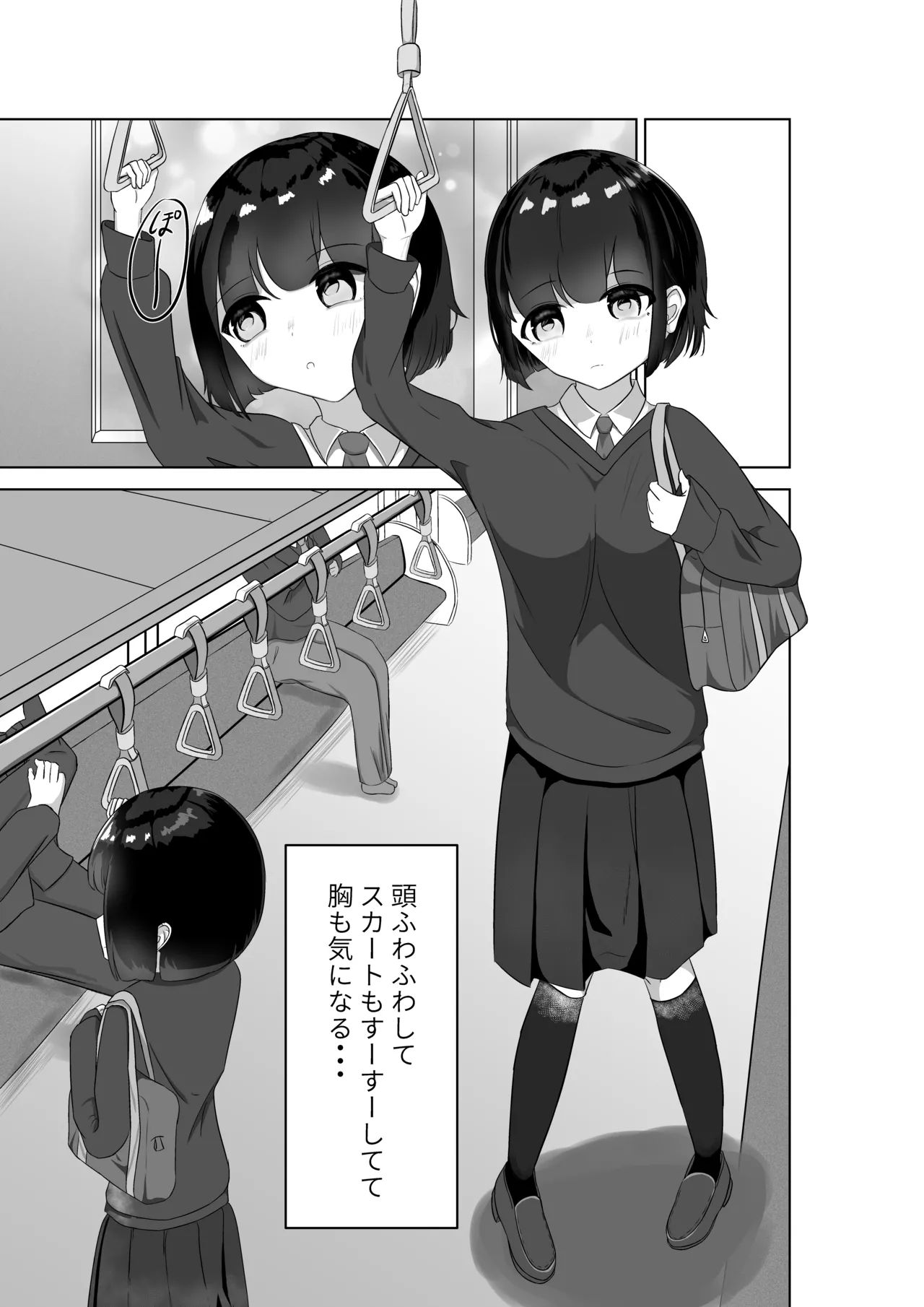 Densha Roshutsu page 1 full