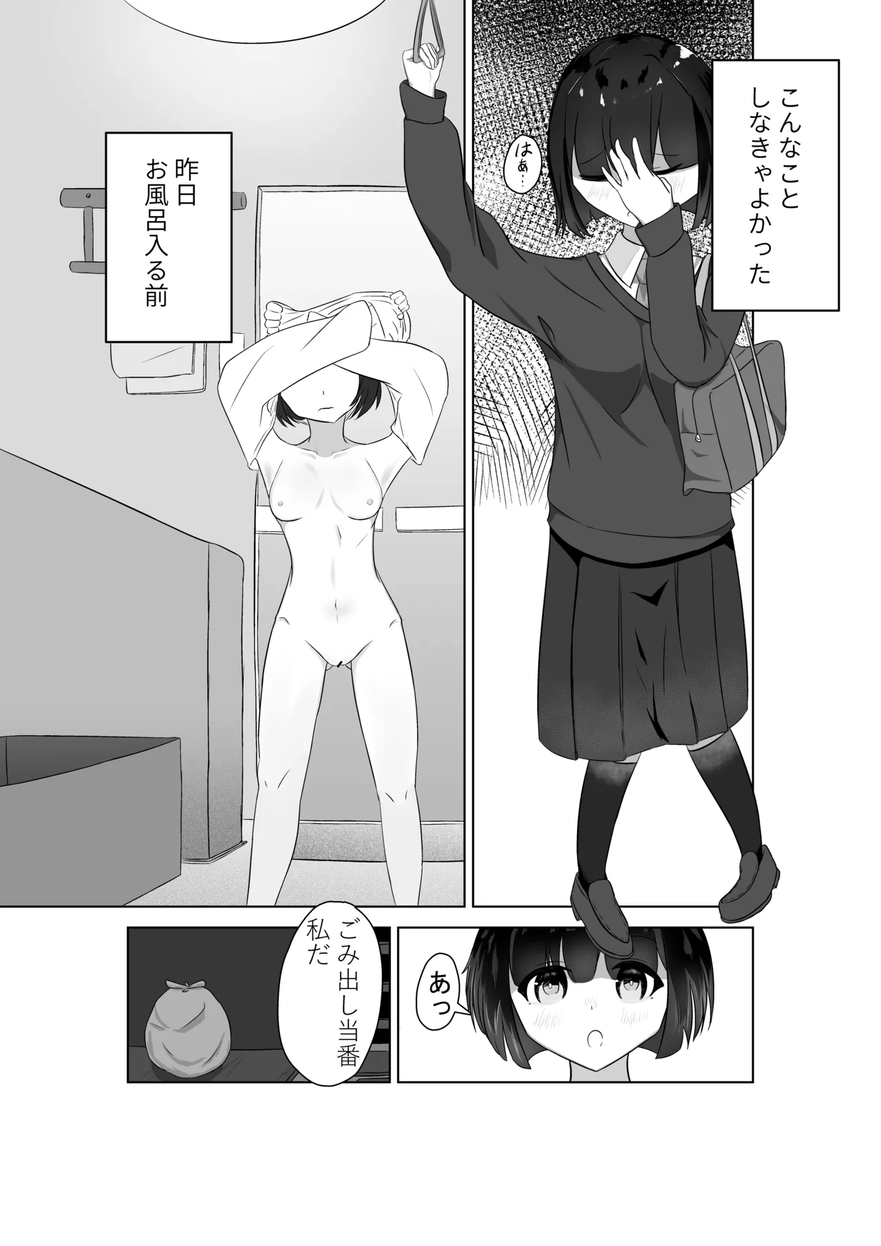 Densha Roshutsu page 2 full