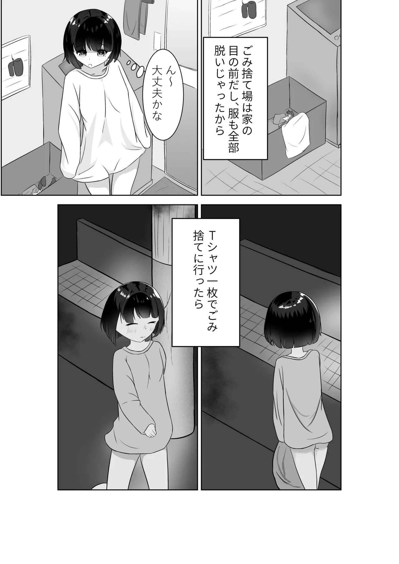 Densha Roshutsu page 3 full