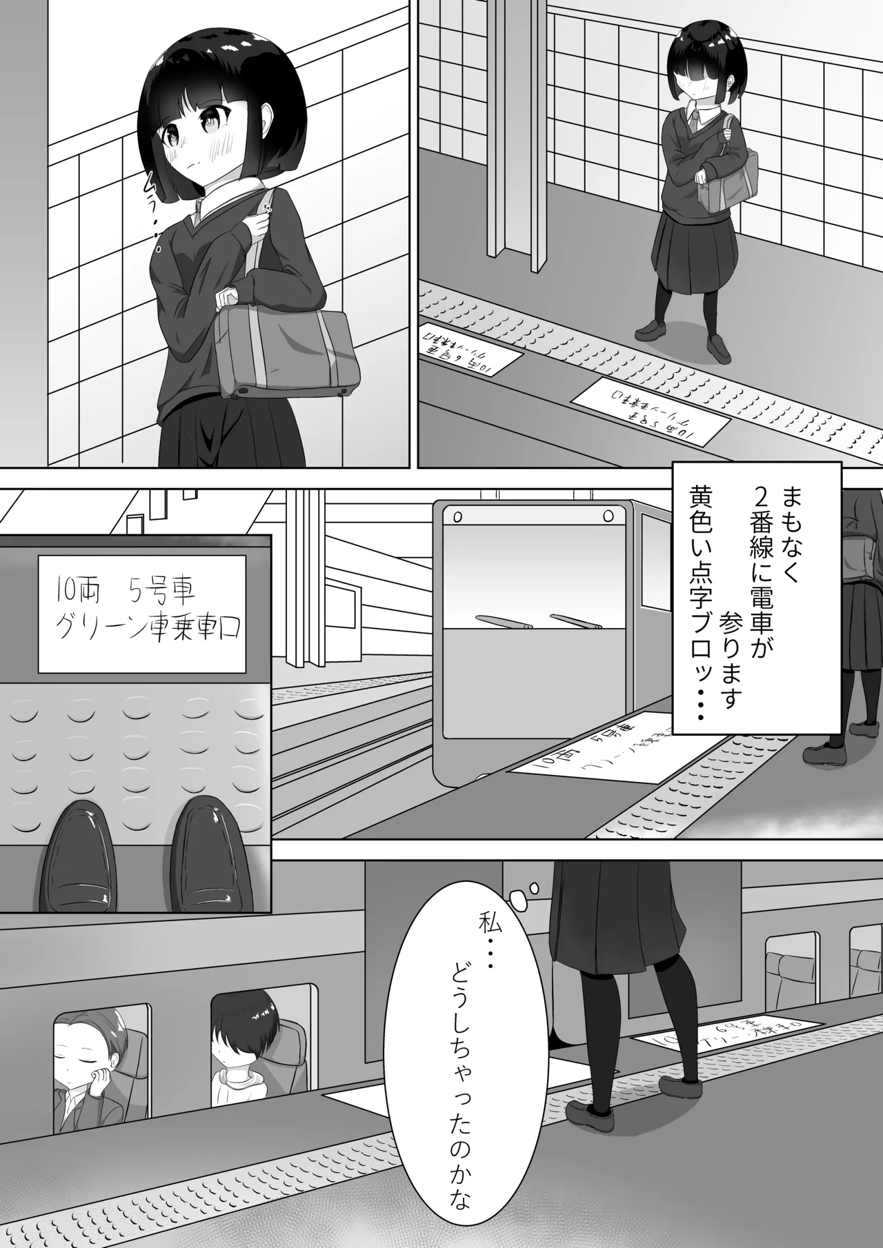 Densha Roshutsu page 7 full