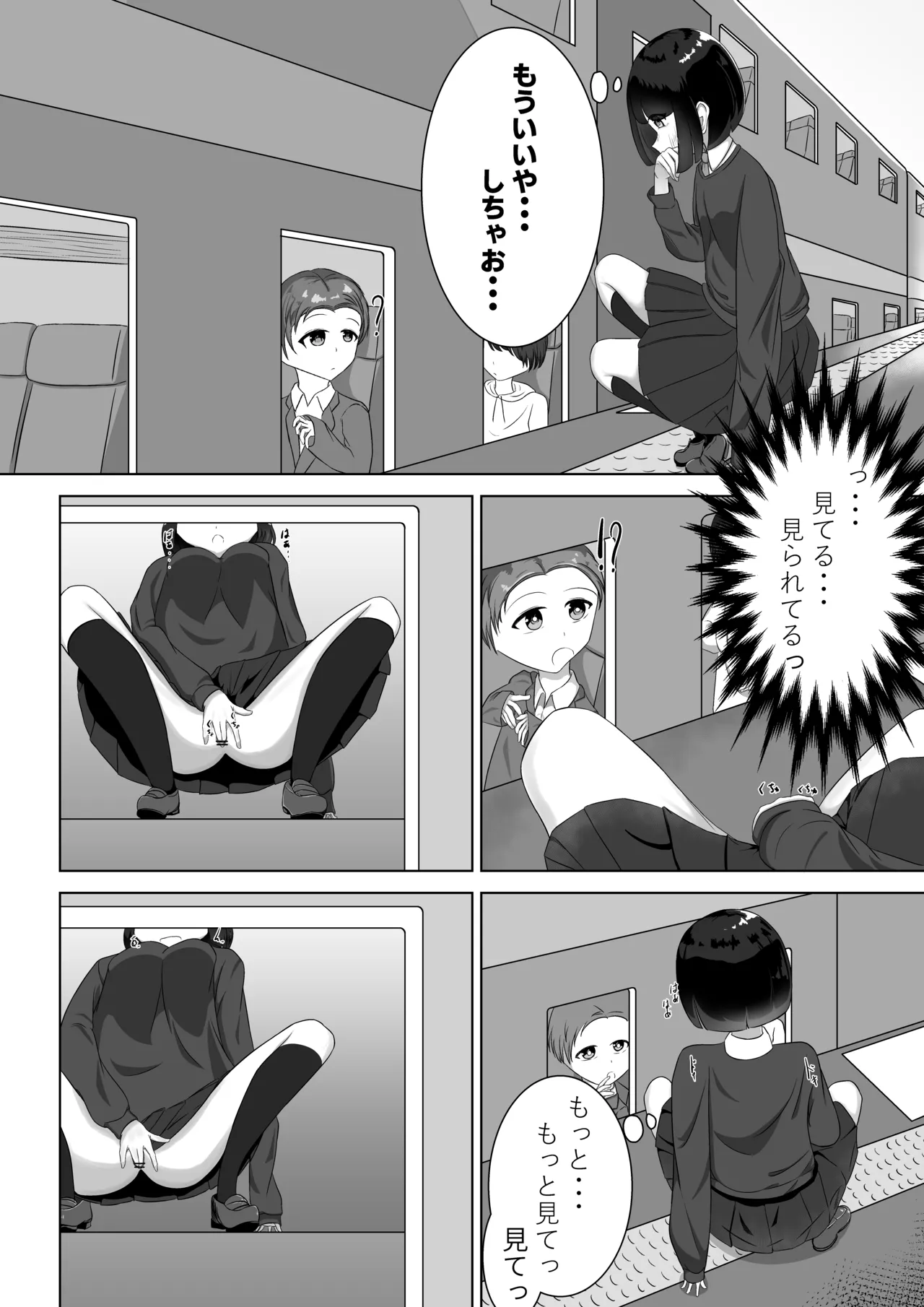 Densha Roshutsu page 8 full