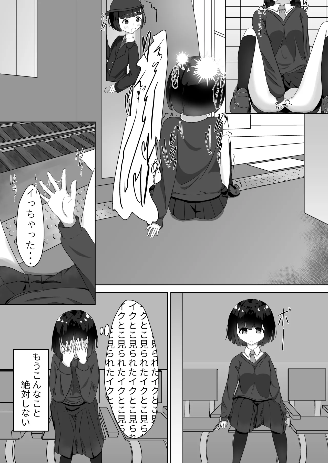 Densha Roshutsu page 9 full