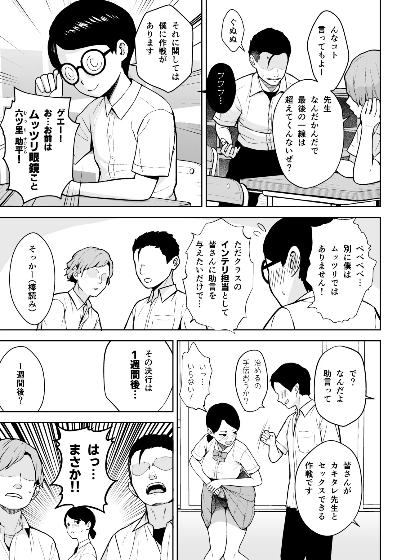 2-nen Ikagumi Kakitare Sensei page 5 full