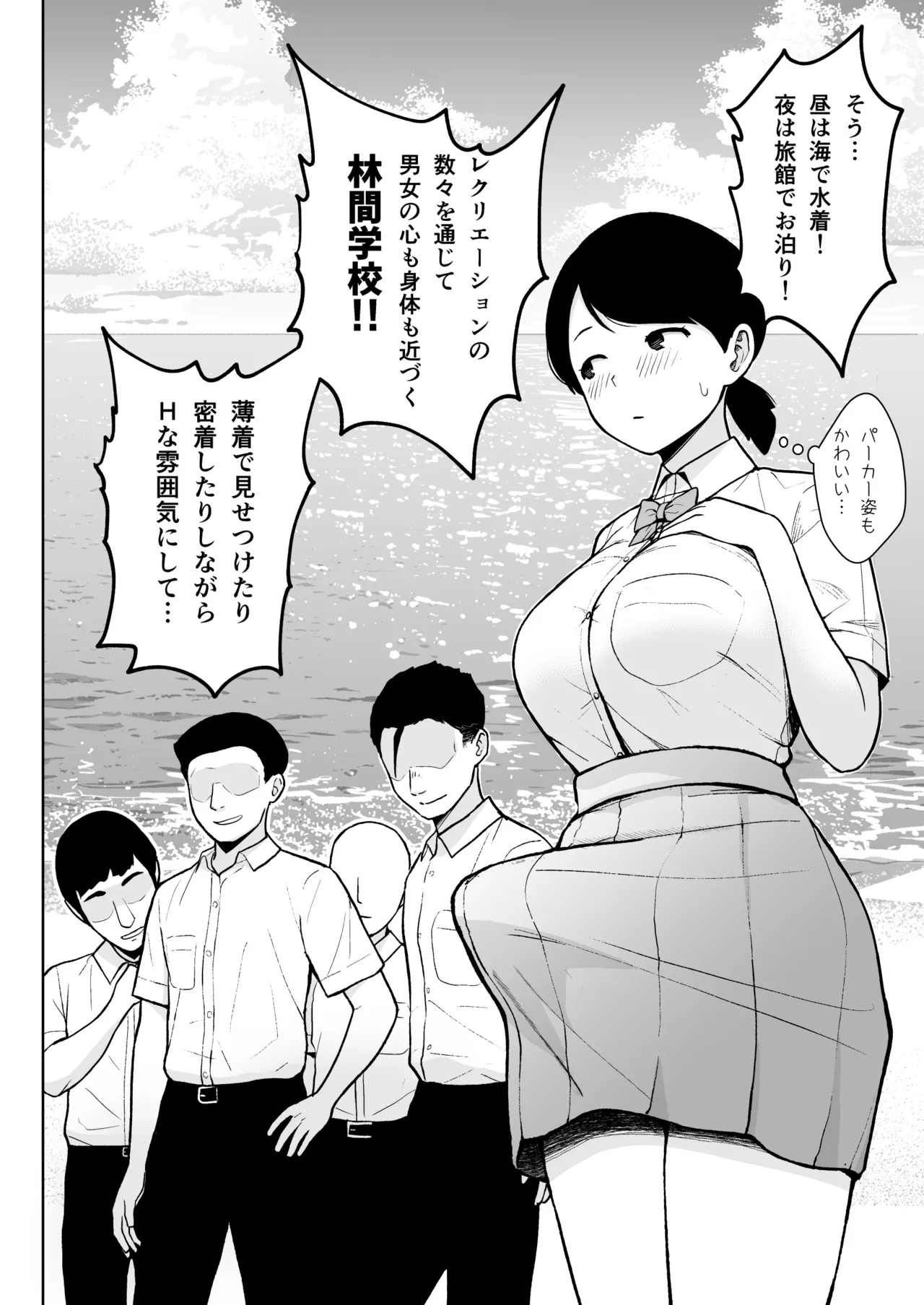 2-nen Ikagumi Kakitare Sensei page 6 full