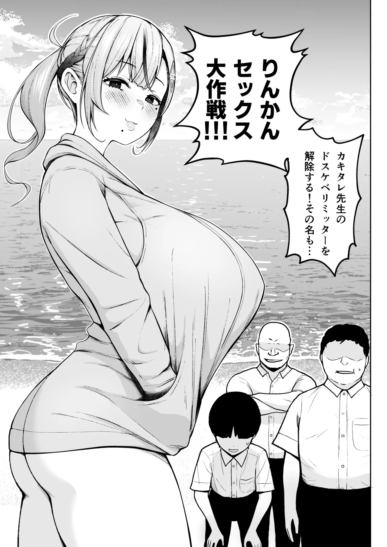 2-nen Ikagumi Kakitare Sensei page 7 full