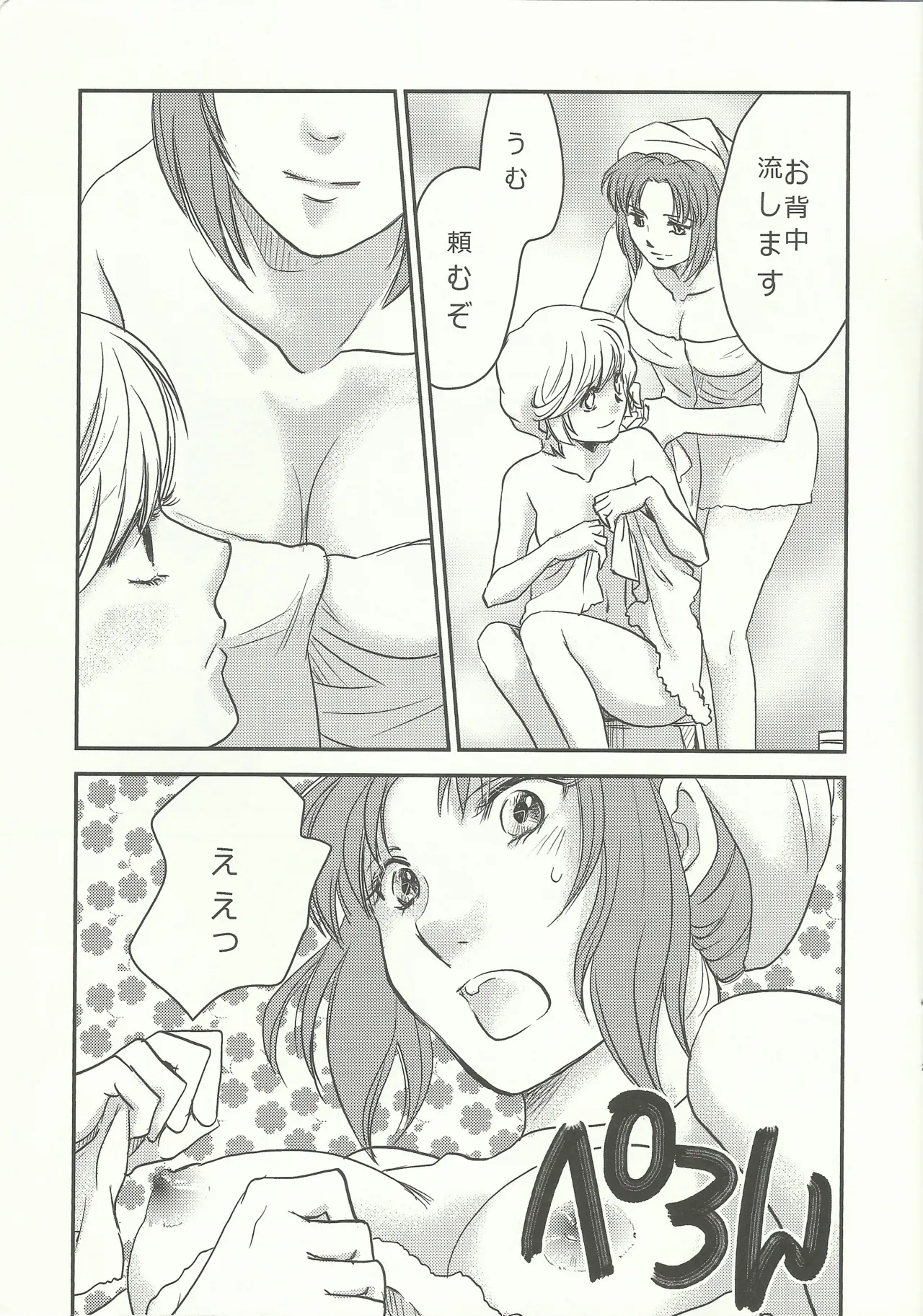 Marida! Ofuro ni Ikou page 6 full