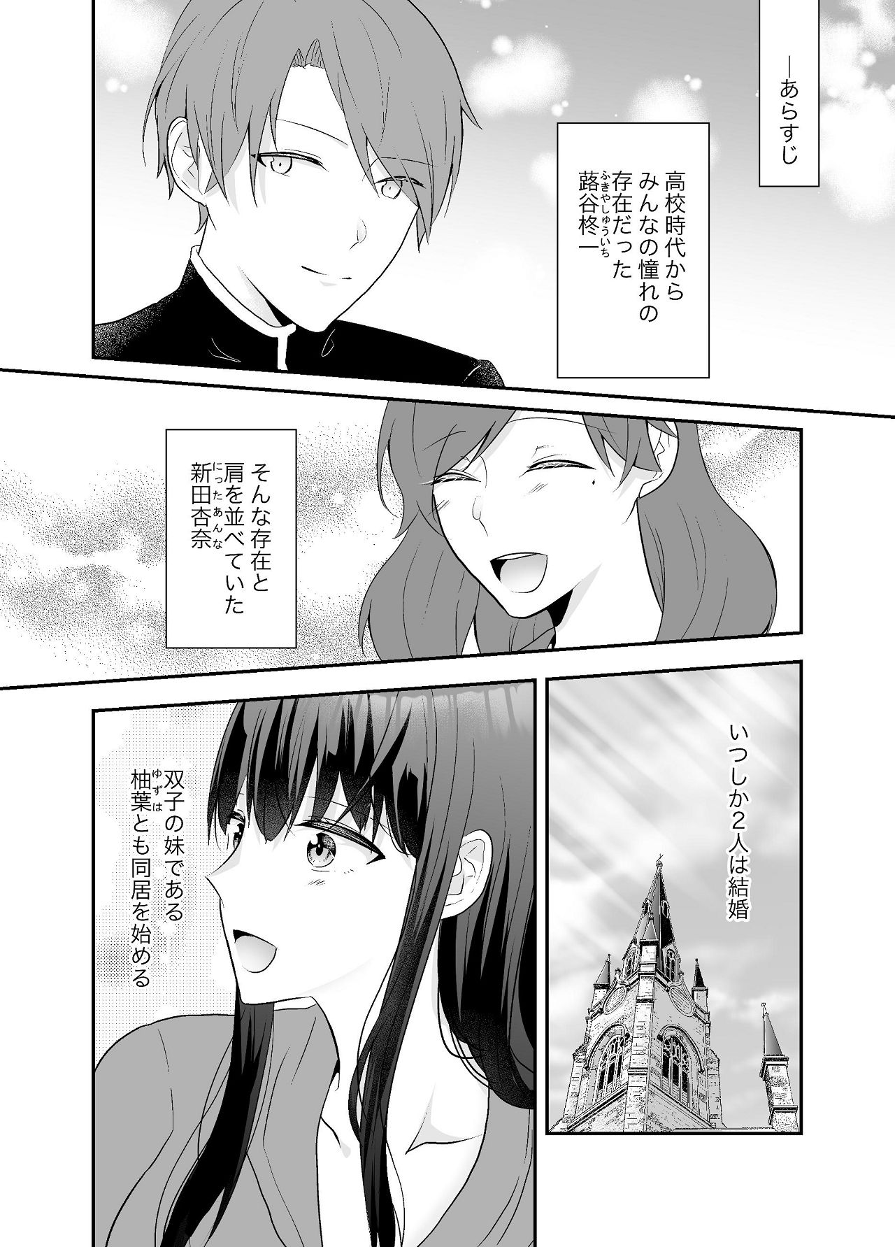 妹に夫を寝取られた私は元カレによしよしセックスされる2 page 3 full