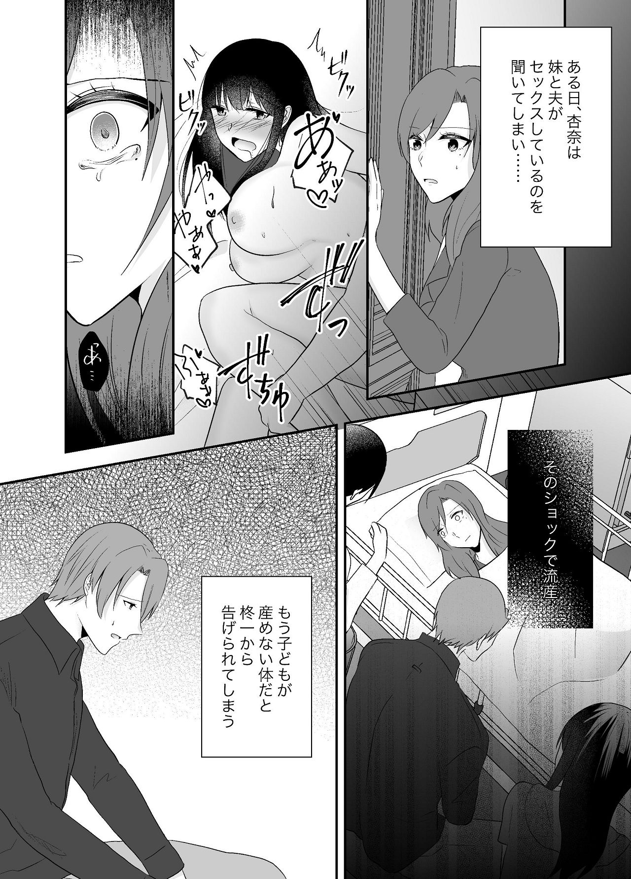 妹に夫を寝取られた私は元カレによしよしセックスされる2 page 5 full