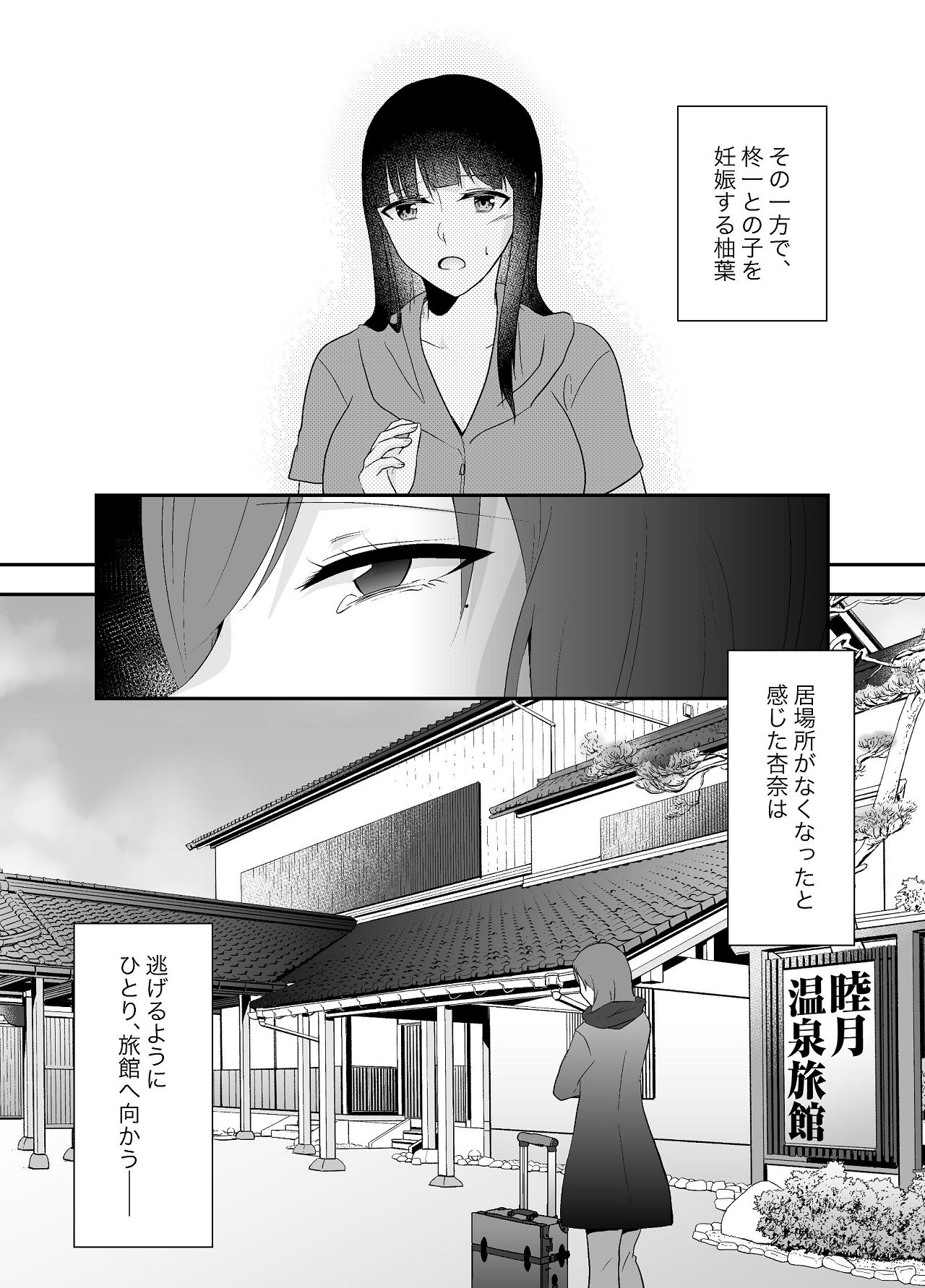 妹に夫を寝取られた私は元カレによしよしセックスされる2 page 6 full