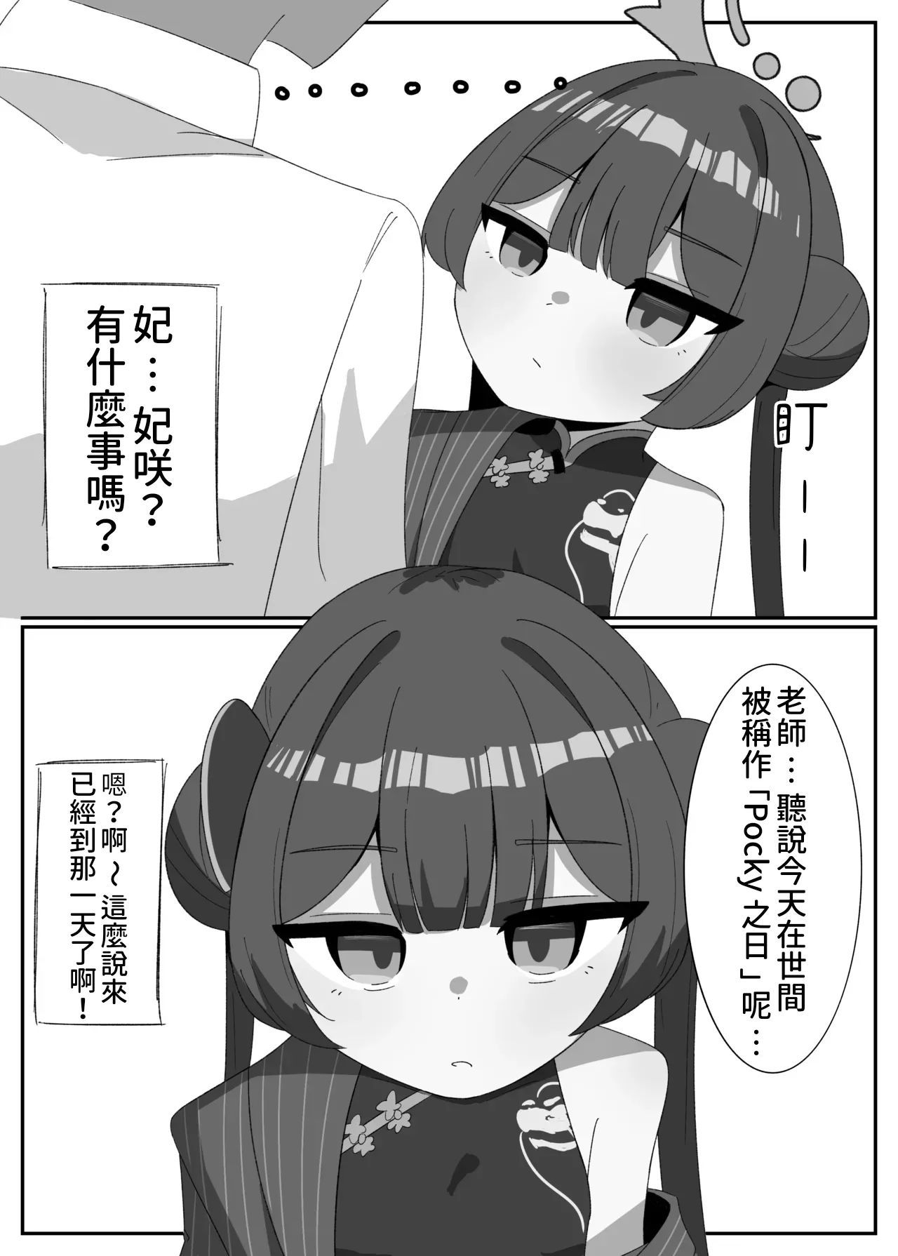 Kisaki to Pocky no Hi page 1 full