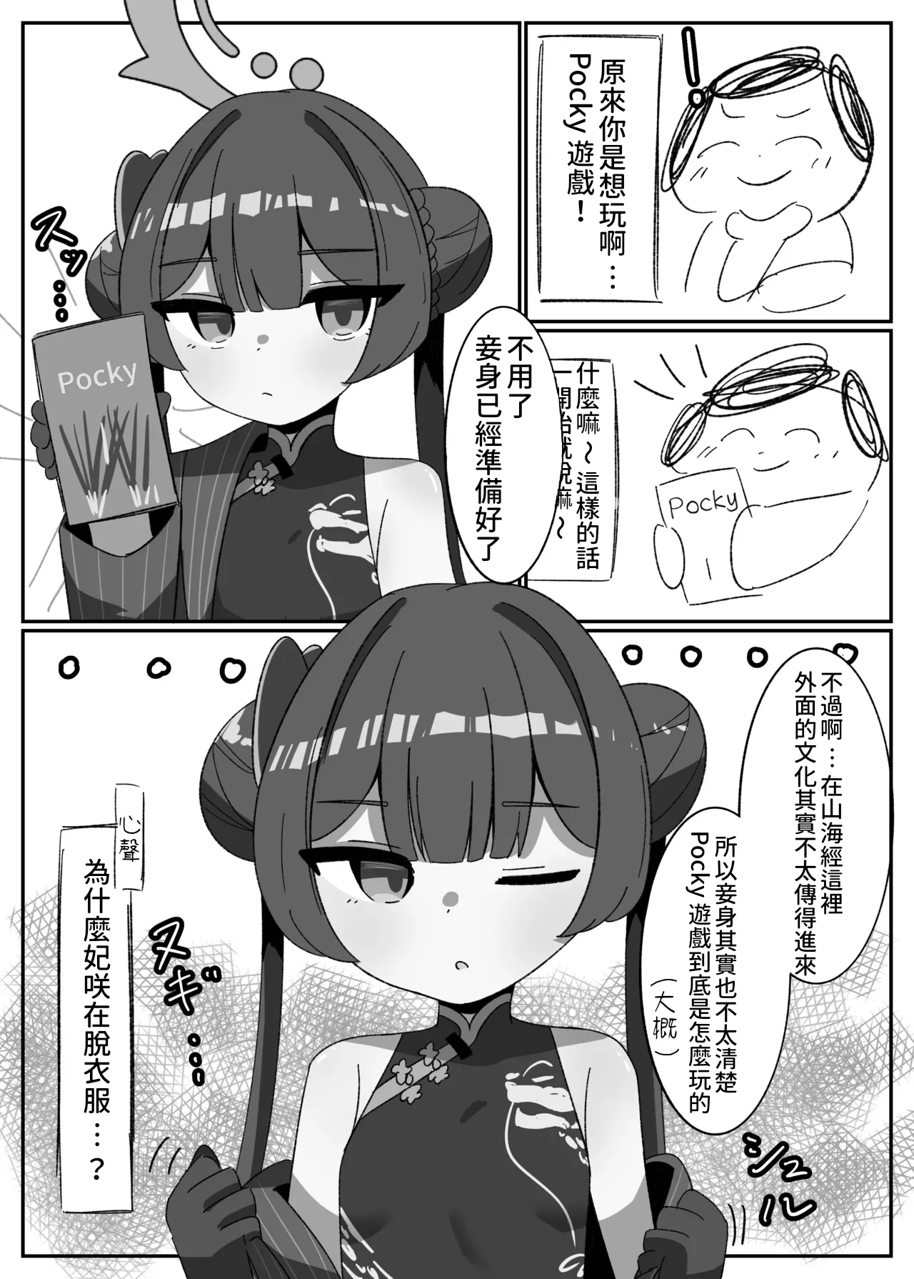 Kisaki to Pocky no Hi page 2 full