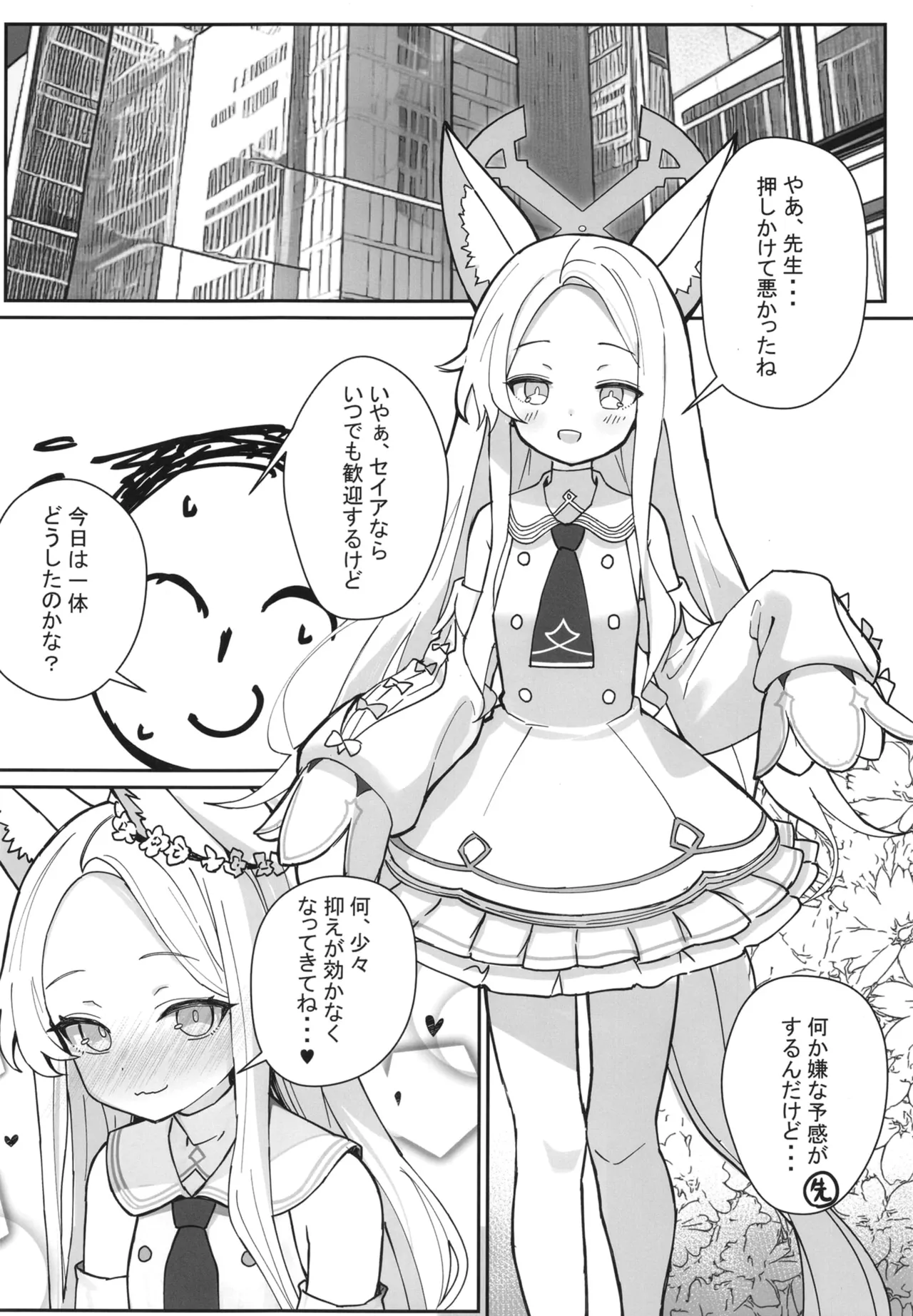 Tadatada Seia-chan ga dosukebedatta hon page 3 full