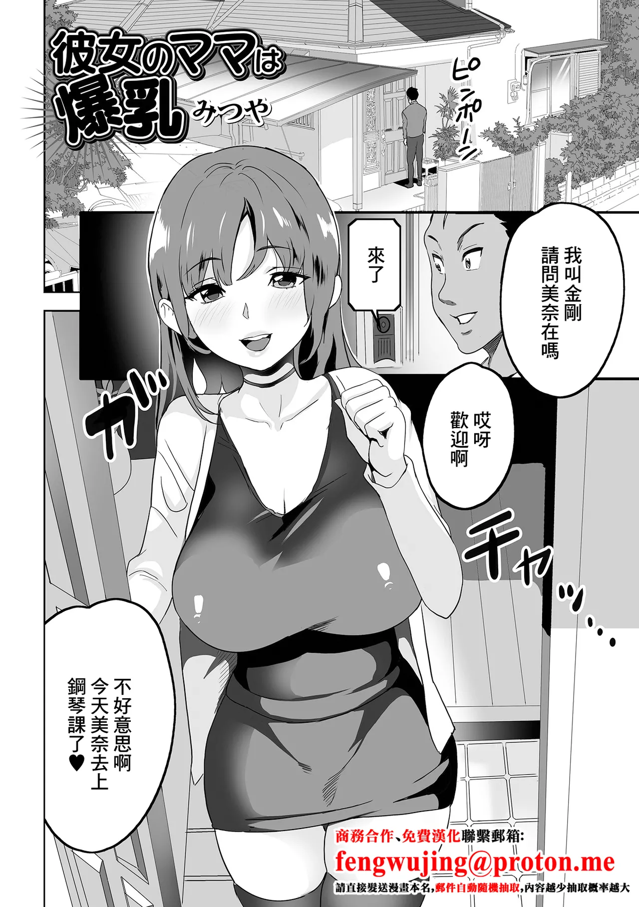 彼女のママは爆乳 page 1 full