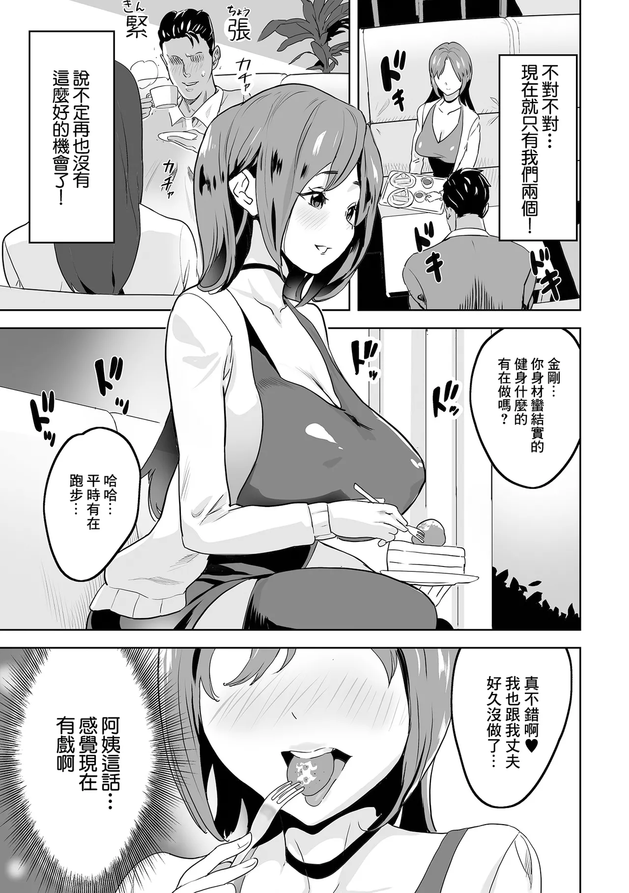 彼女のママは爆乳 page 3 full