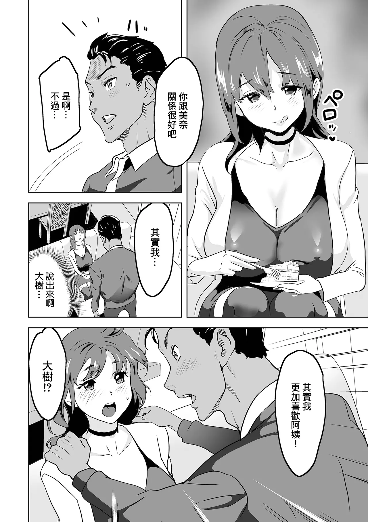 彼女のママは爆乳 page 4 full
