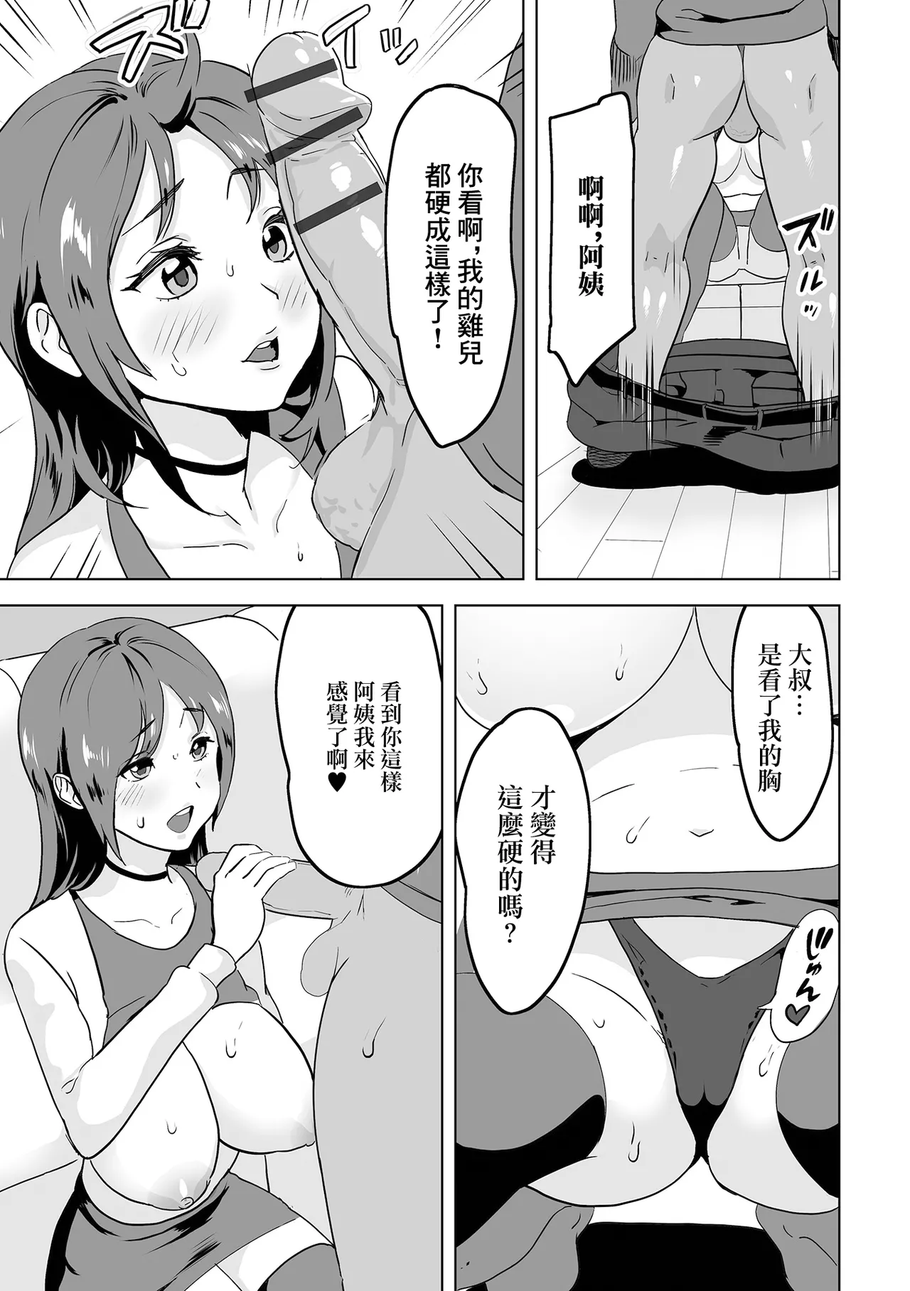 彼女のママは爆乳 page 9 full