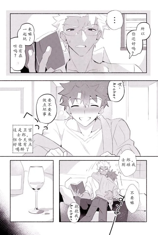 【たぬ之助】【弓士】醉士郎和archer的性爱本 page 2 full