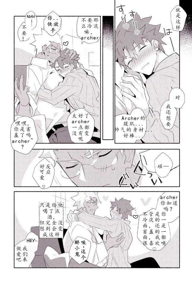 【たぬ之助】【弓士】醉士郎和archer的性爱本 page 3 full