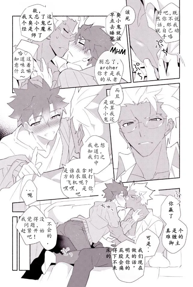 【たぬ之助】【弓士】醉士郎和archer的性爱本 page 4 full