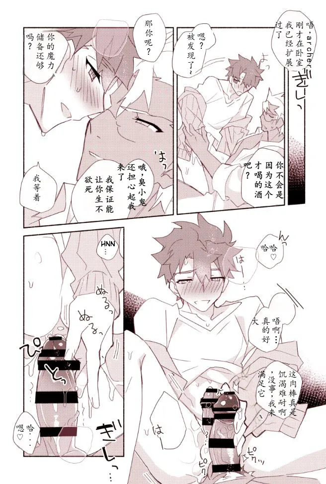 【たぬ之助】【弓士】醉士郎和archer的性爱本 page 7 full