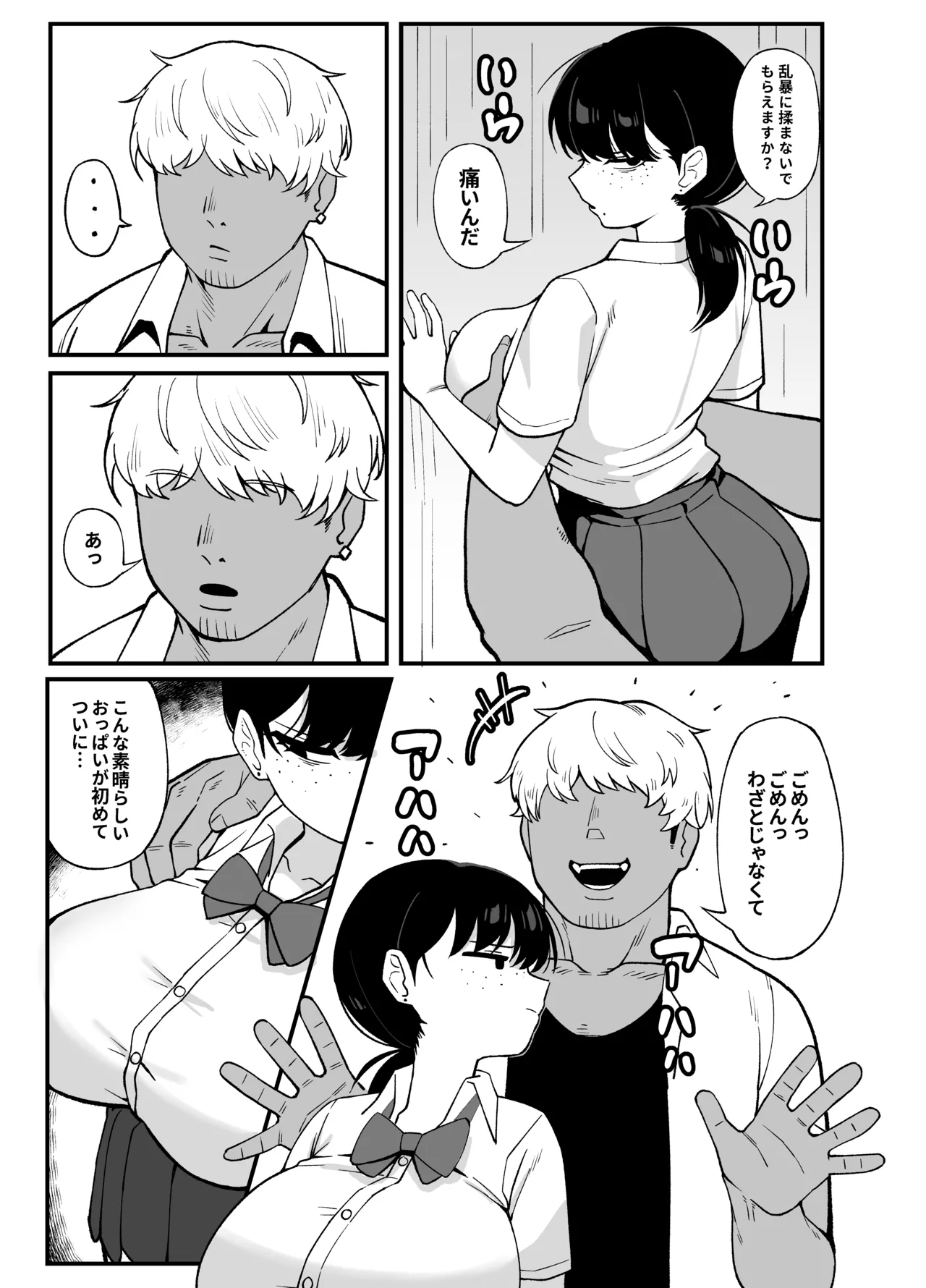 我們是利益關 page 4 full