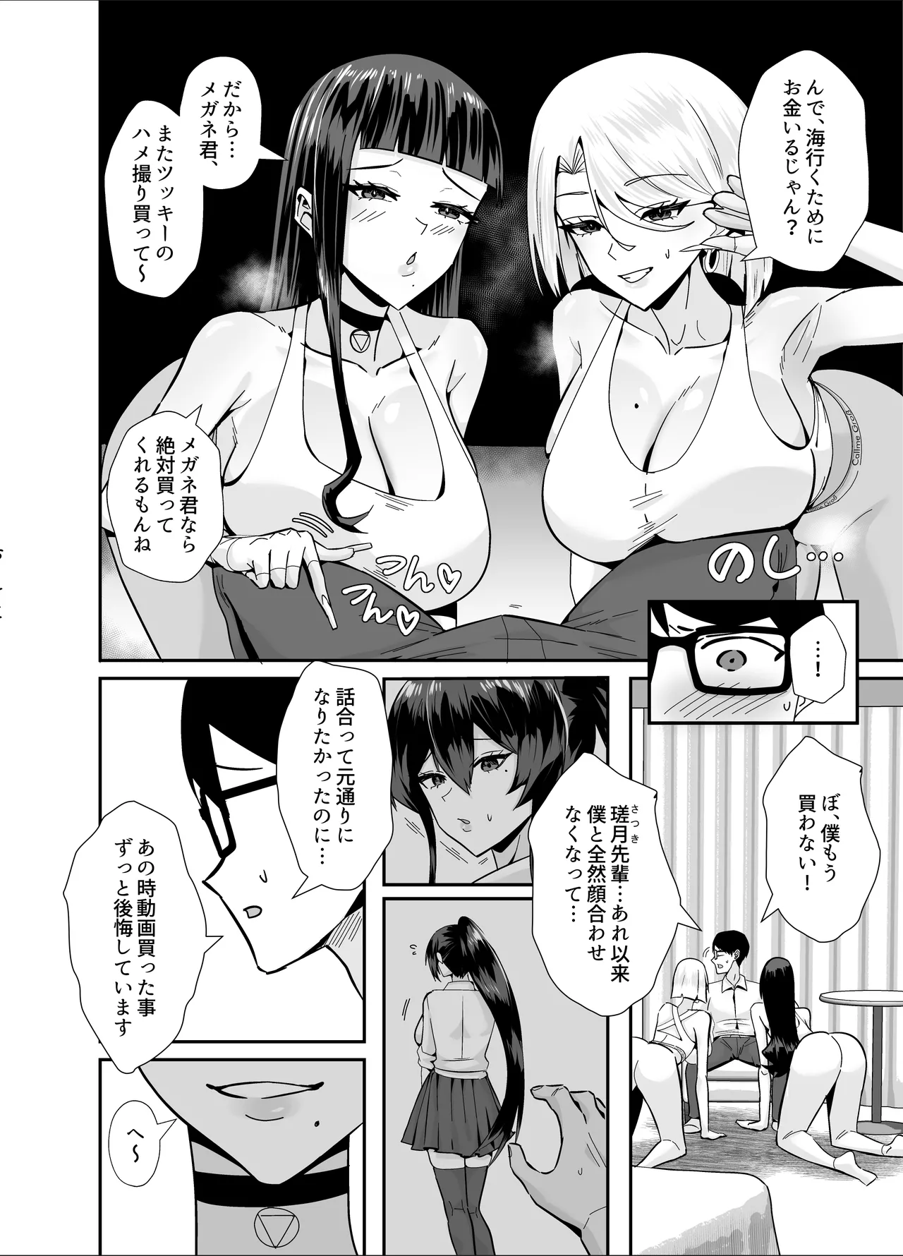 屈服2.5〜風紀委員長は持ち帰られて弄ばれて…〜 page 5 full