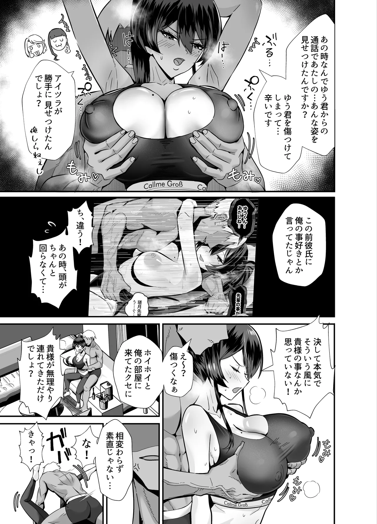 屈服2.5〜風紀委員長は持ち帰られて弄ばれて…〜 page 8 full